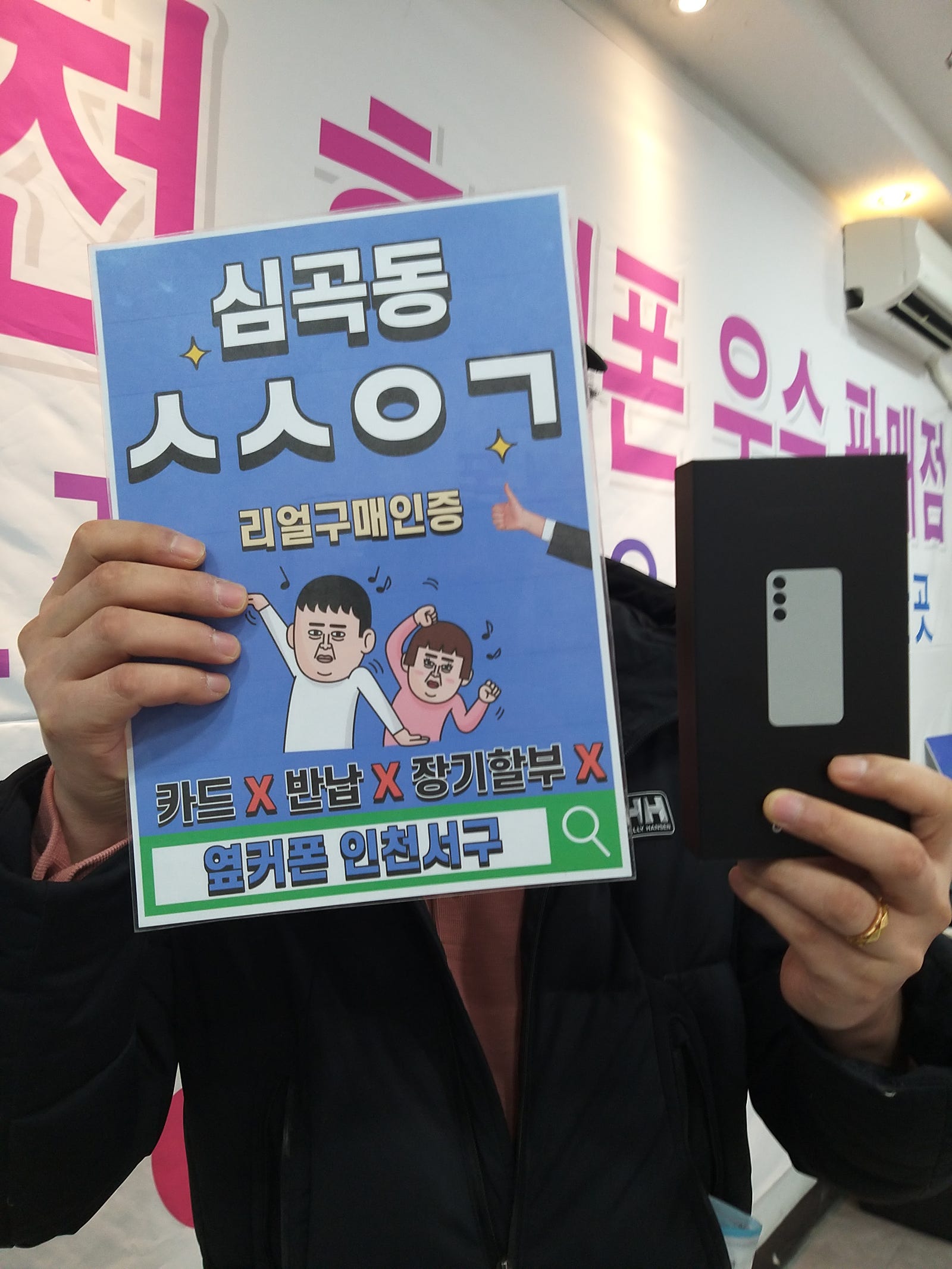 심곡동ㅅㅅㅇㄱ 갤럭시S24 SK이동