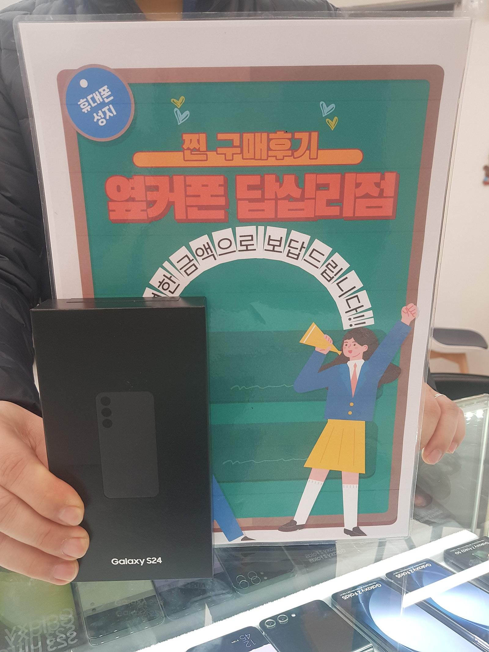 옆커폰 답십리점 S24 구매했습니다