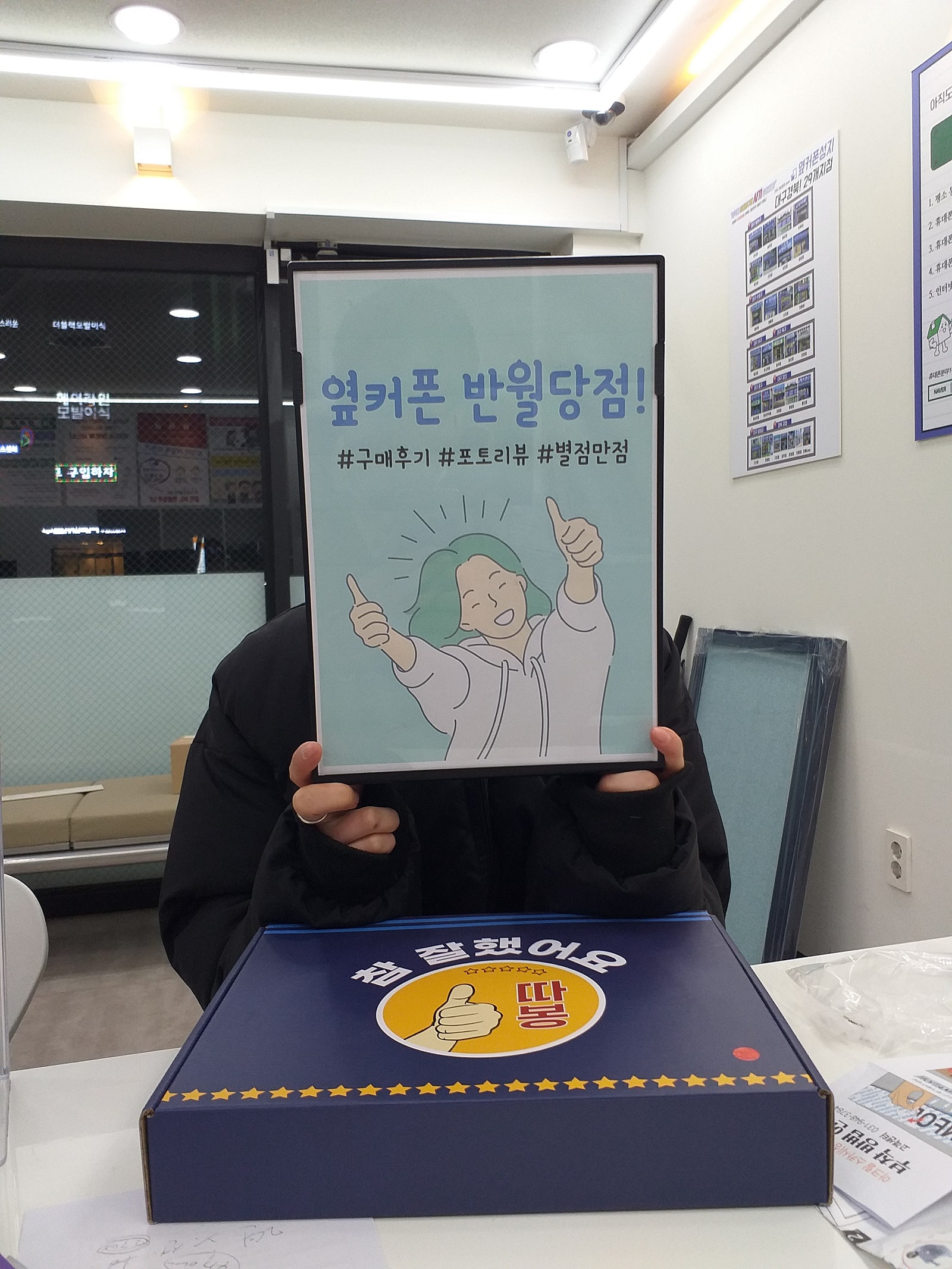 휴대폰성지 반월당 2등 당첨 후기 남겨요 ㅎ