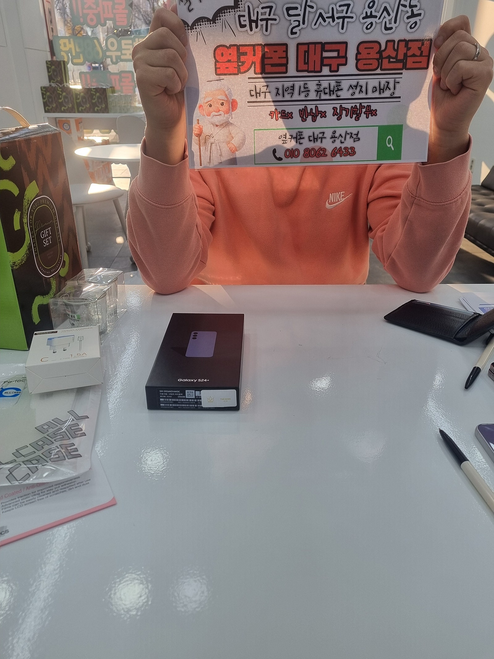 옆커폰 용산점에서 s24+ 완전저려미