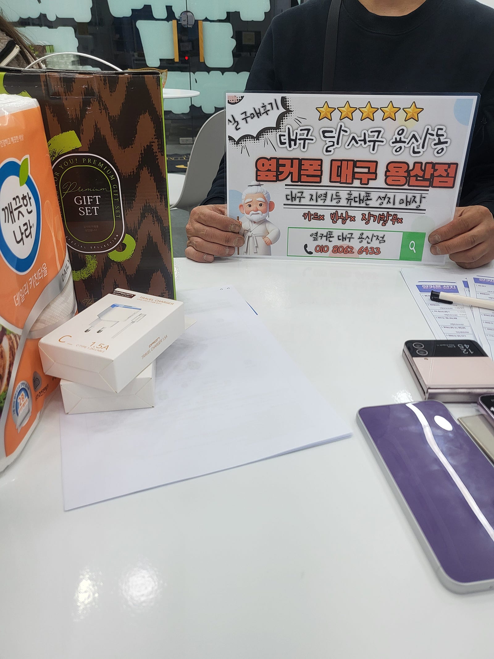 옆커폰 용산점 주말대란 와이프꺼랑 2대