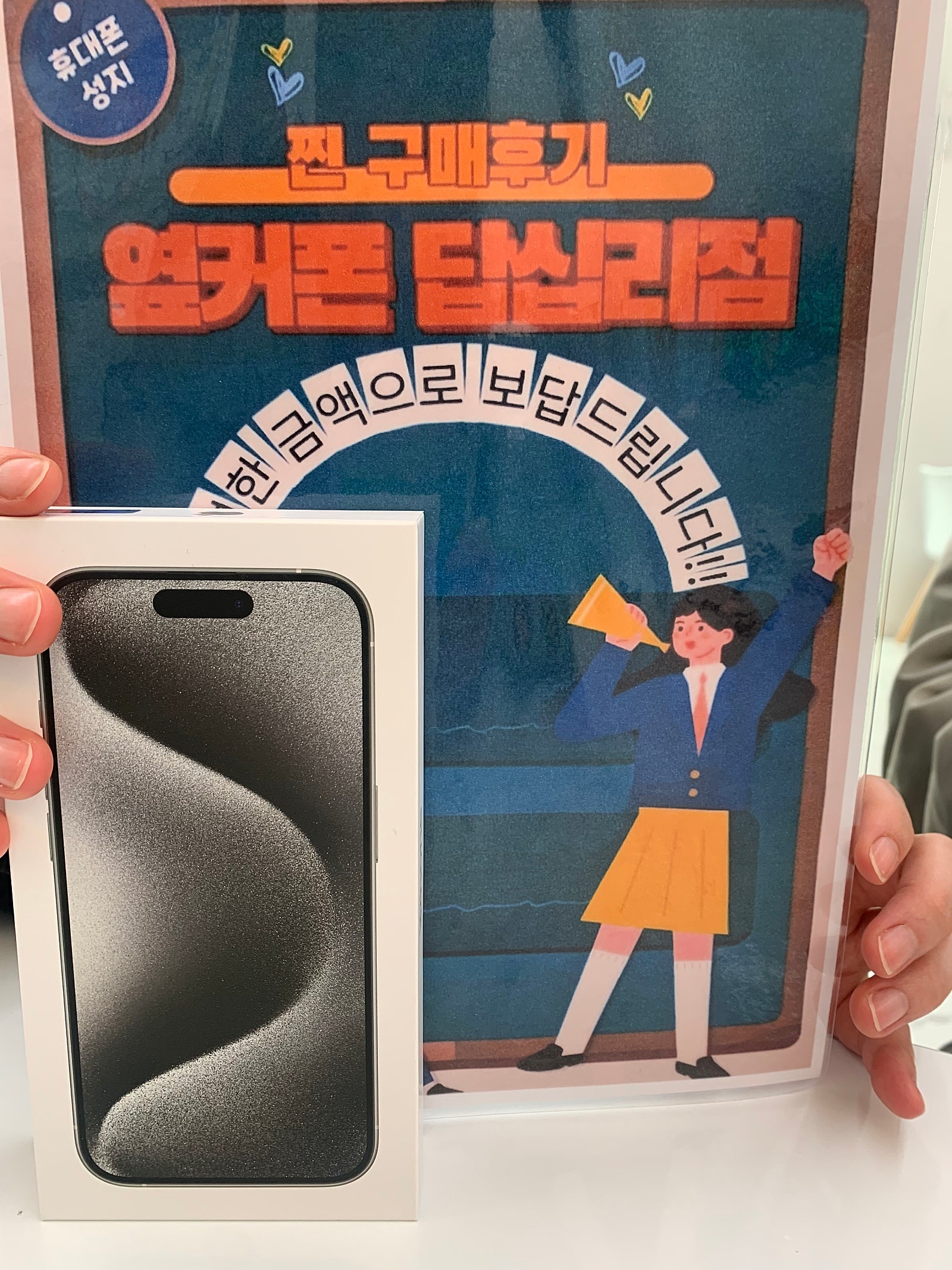 옆커폰 답십리점 에서 아이폰 싸게삿어요
