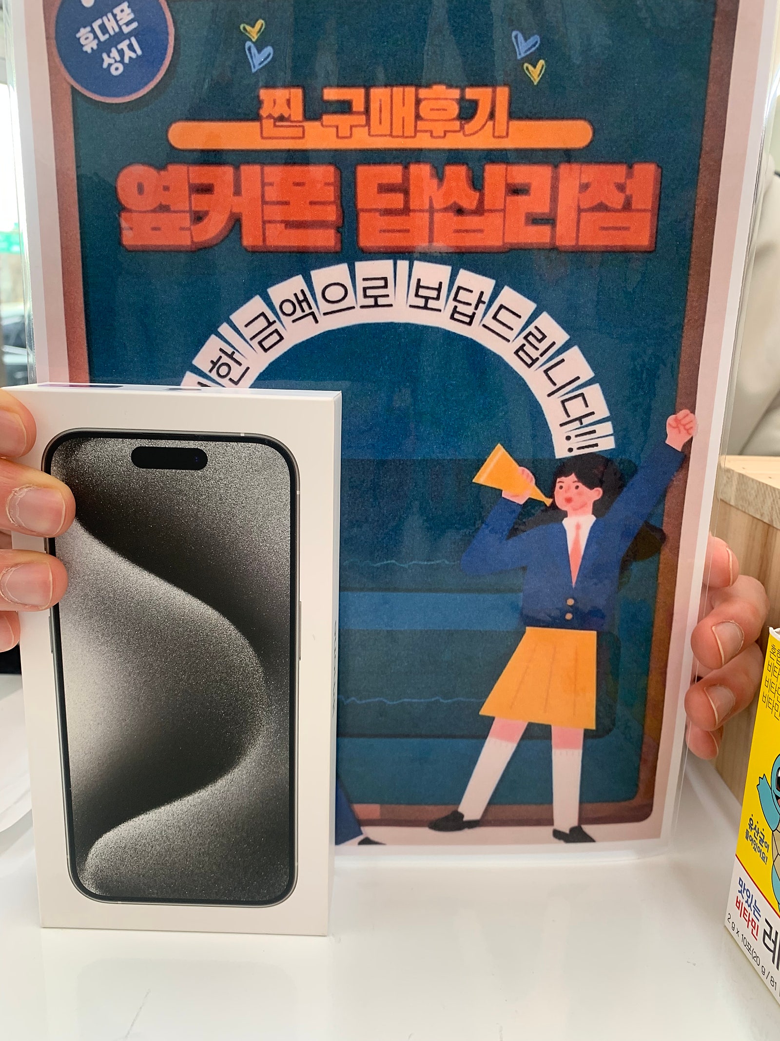 옆커폰 답십리잠에서 아이폰 싸게삿어요