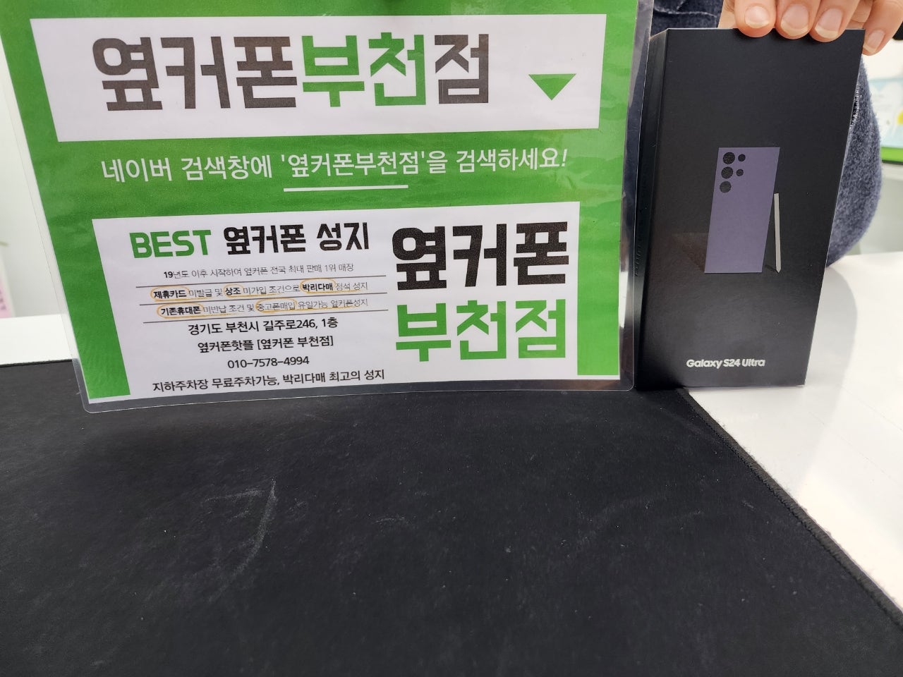 옆커폰 부천점 구매후기 입니다