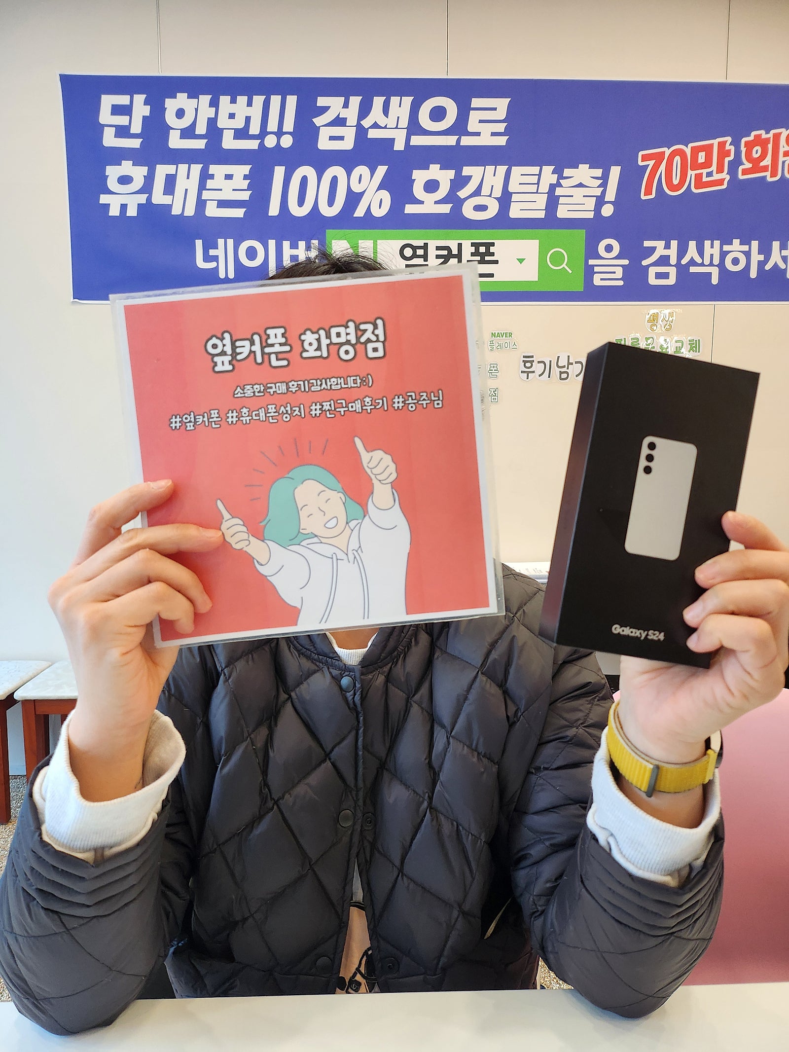 부산 북구 옆커폰 화명점 S24 구매후기