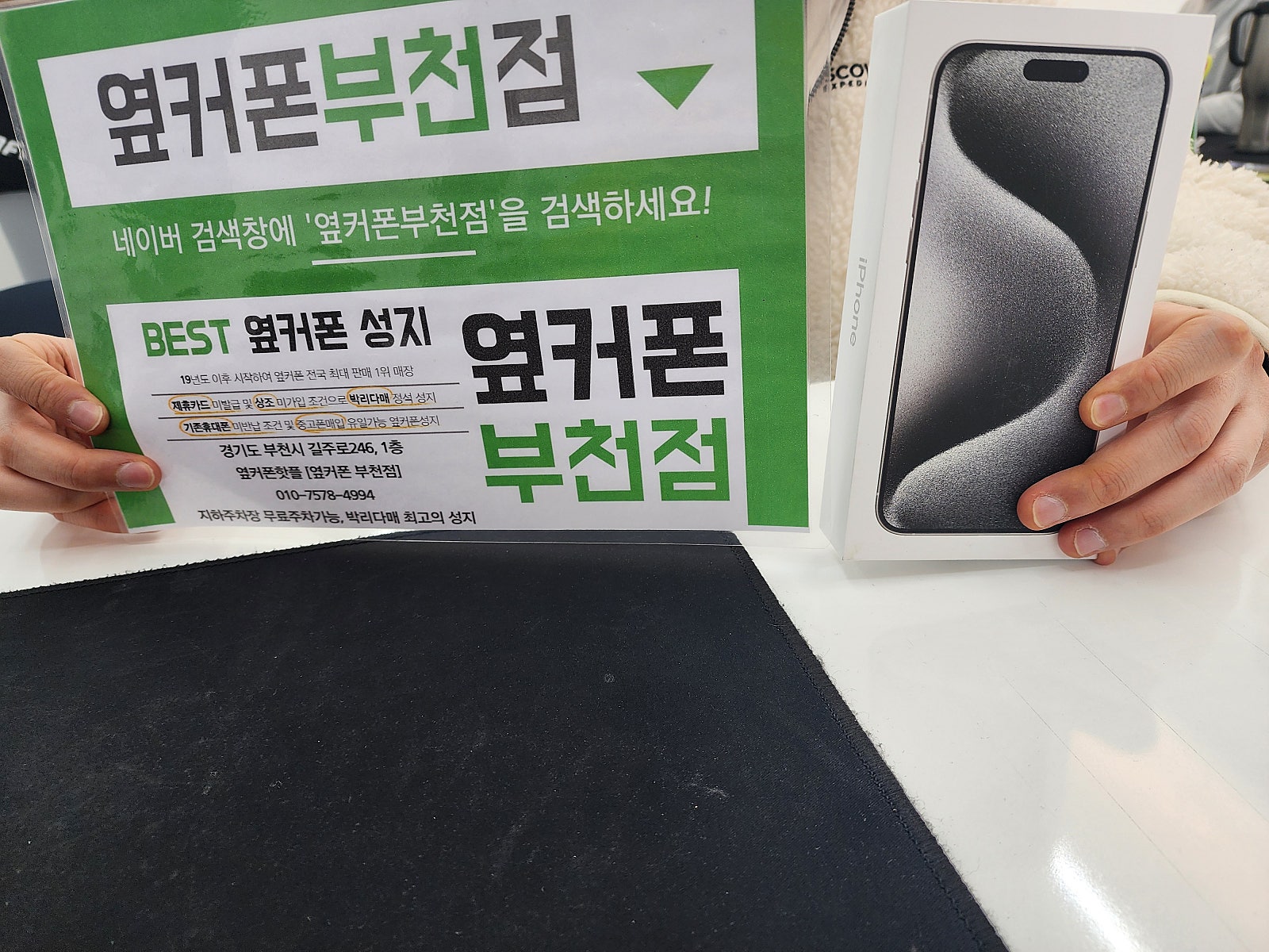 옆커폰 부천점에서 휴대폰 또 샀습니다.