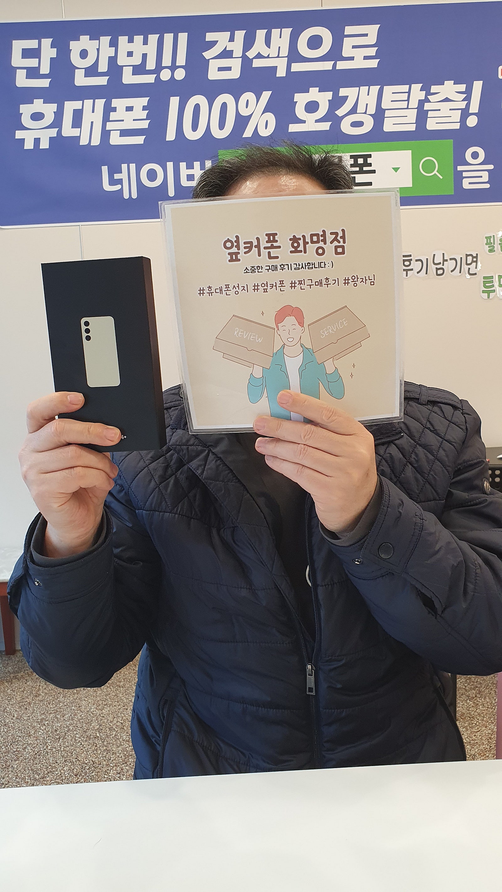 부산 북구 옆커폰 화명점 S24+ 구매후기😄