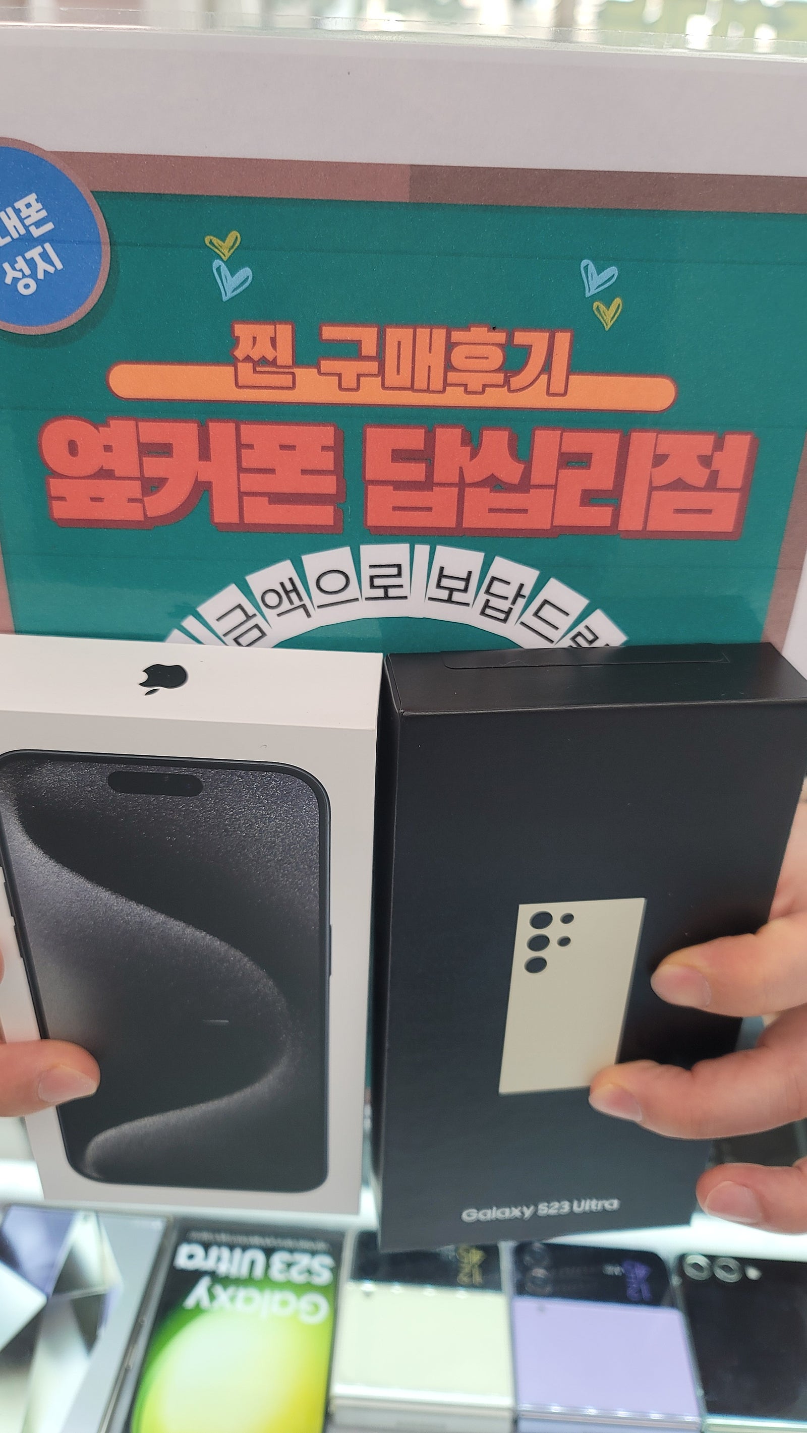 답십리 옆커폰에서 아이폰 갤럭시 울트라 삿어요