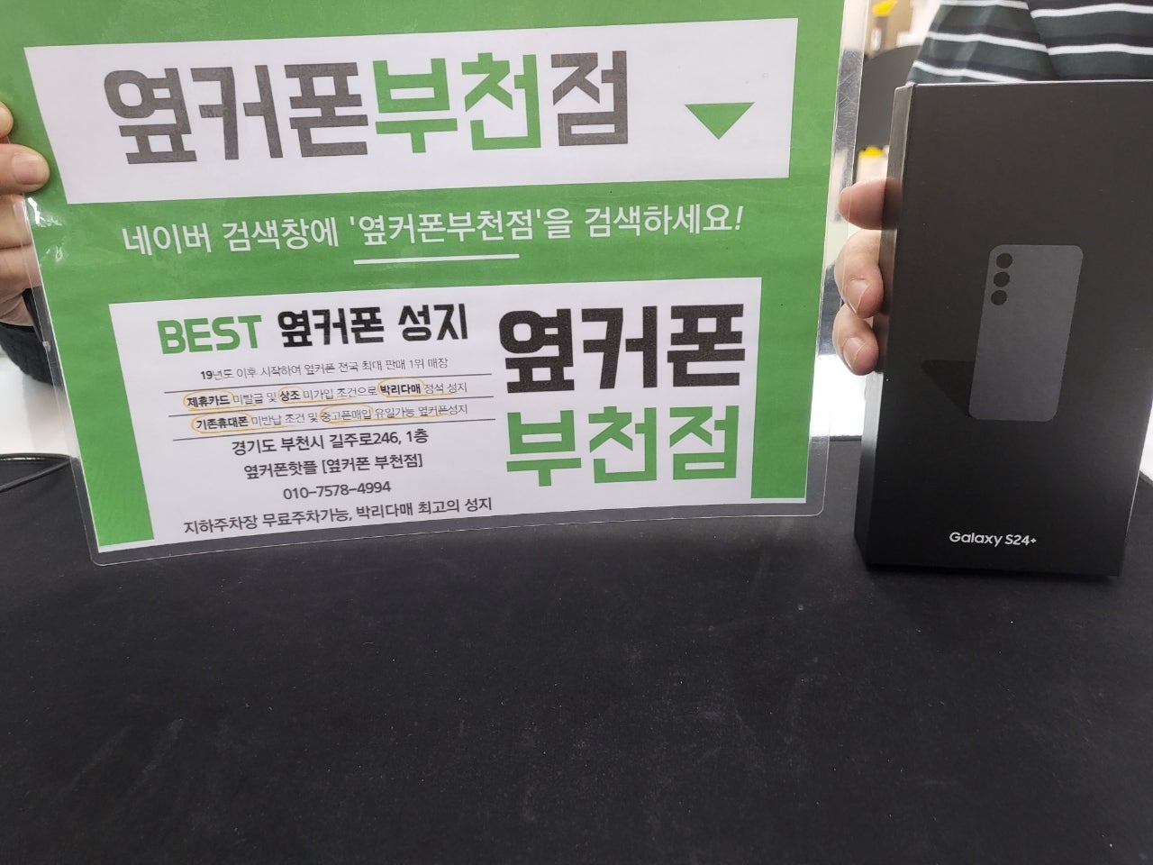 옆커폰 부천점에서 대박 구매했습니더
