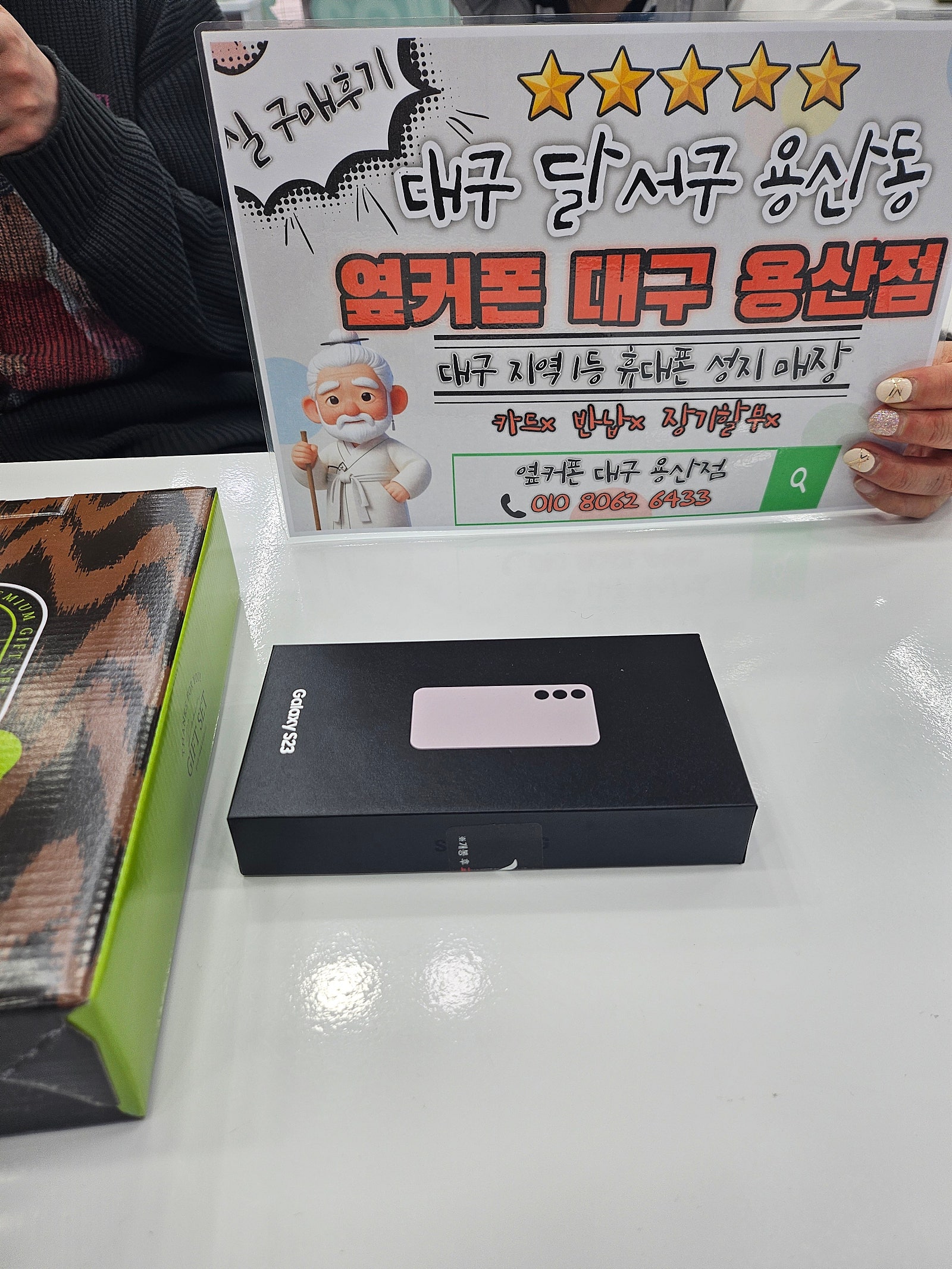 대구 용산점s23 구매후기