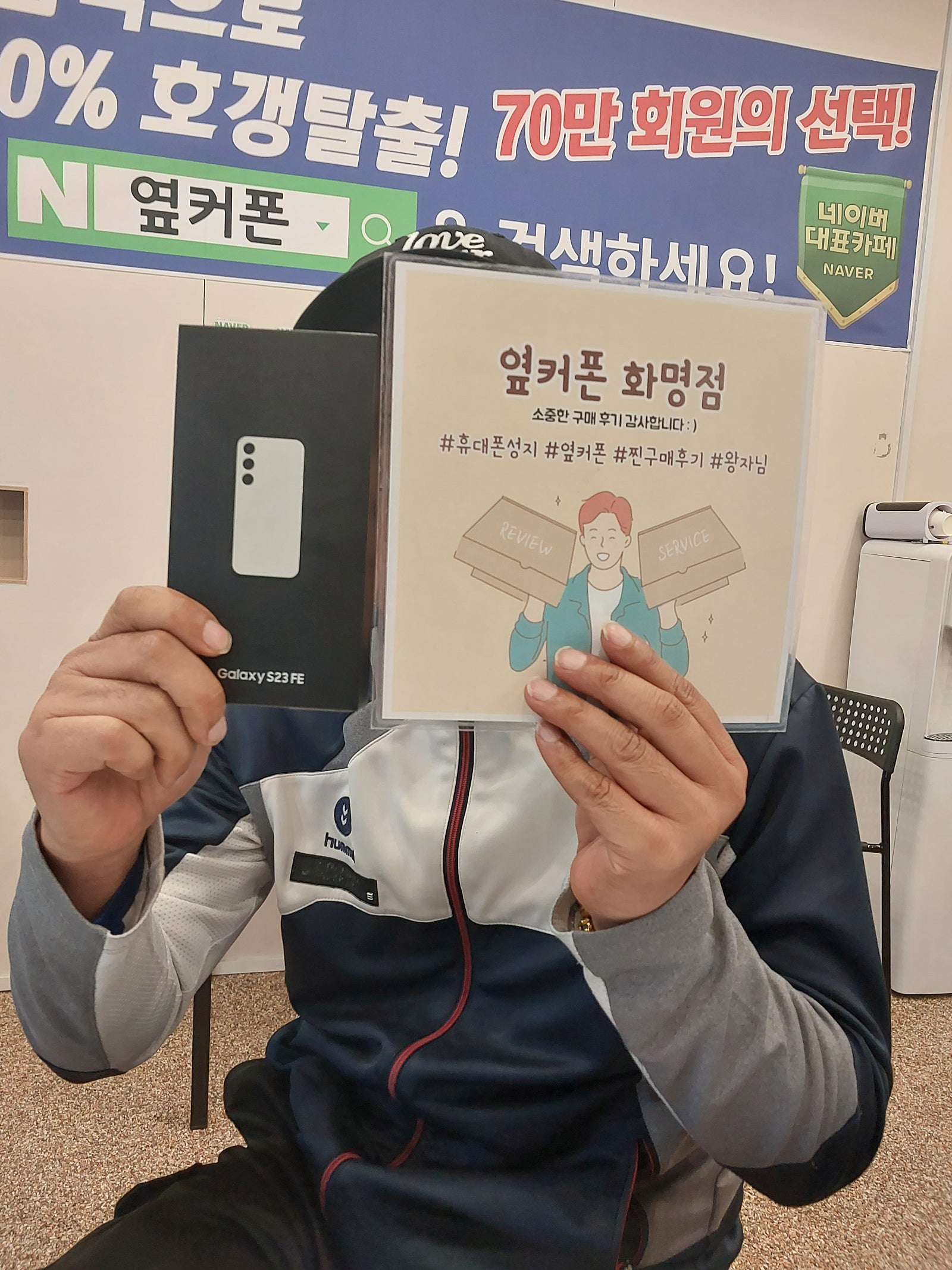 부산 북구 옆커폰 화명점 갤럭시s23fe 구매후기^-^
