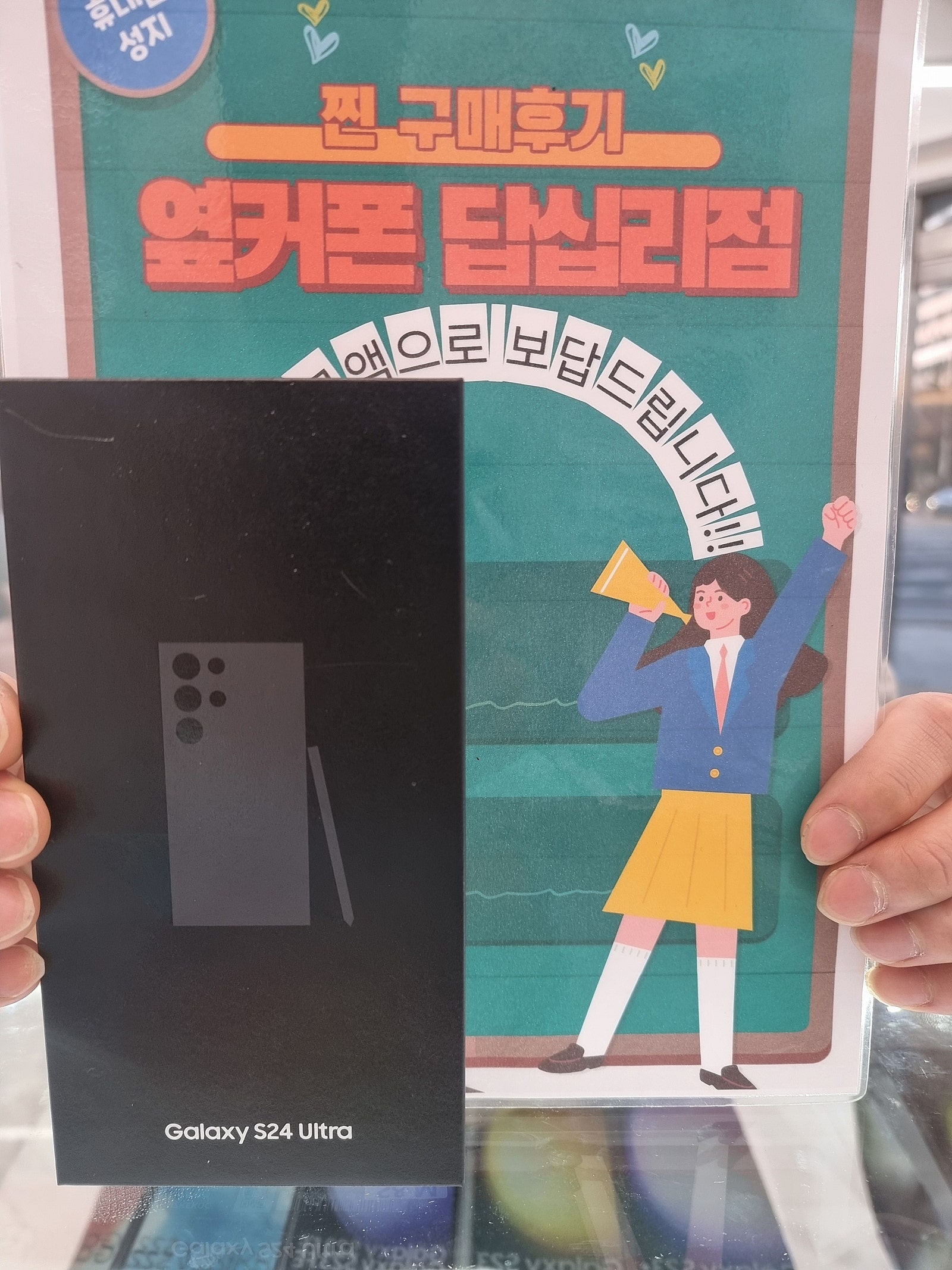 옆커폰 답십리점 구매