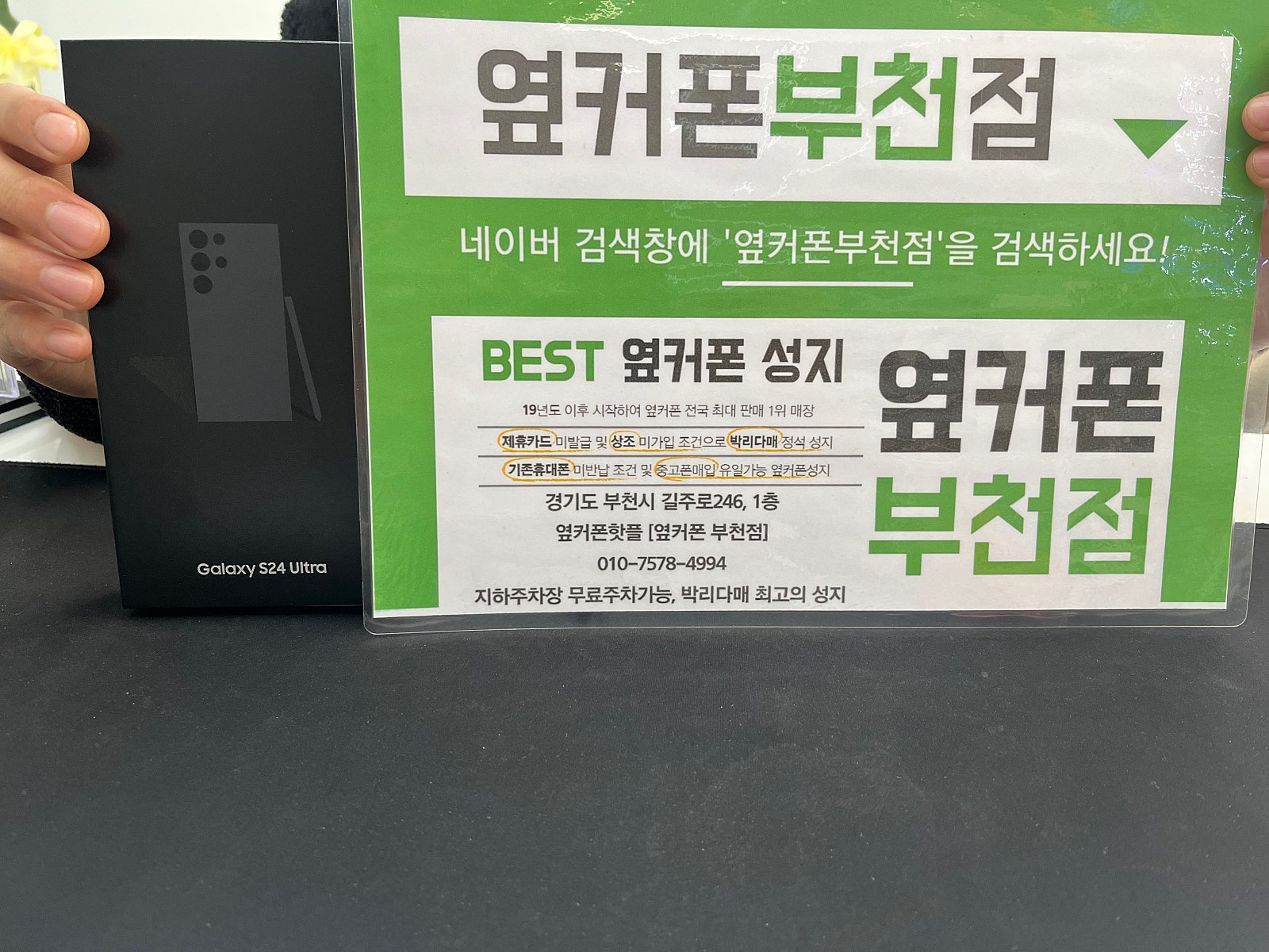 옆커폰 부천점 핵성지 완전싸요