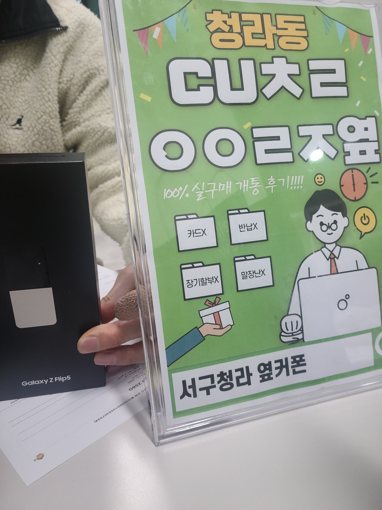 서구 청라 cuㅊㄹㅇㅇㄹㅈ 플립5 소개받아 구매
