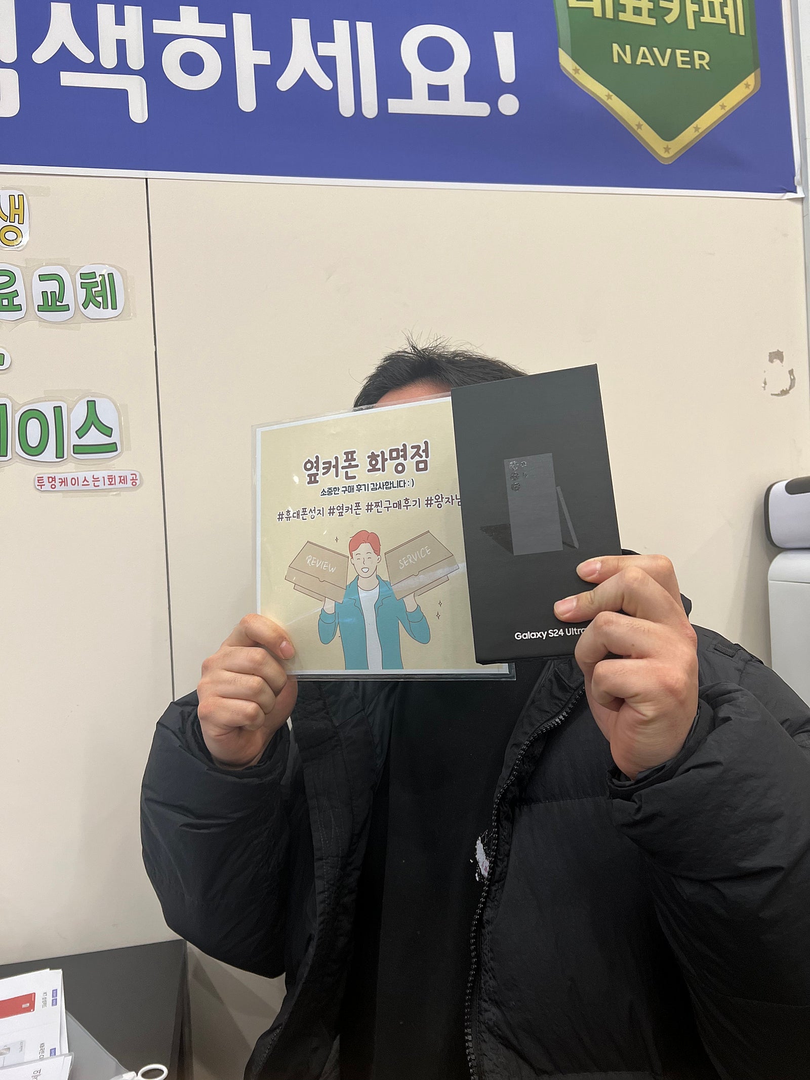 부산 북구 옆커폰 화명점 S24울트라 구매후기😊