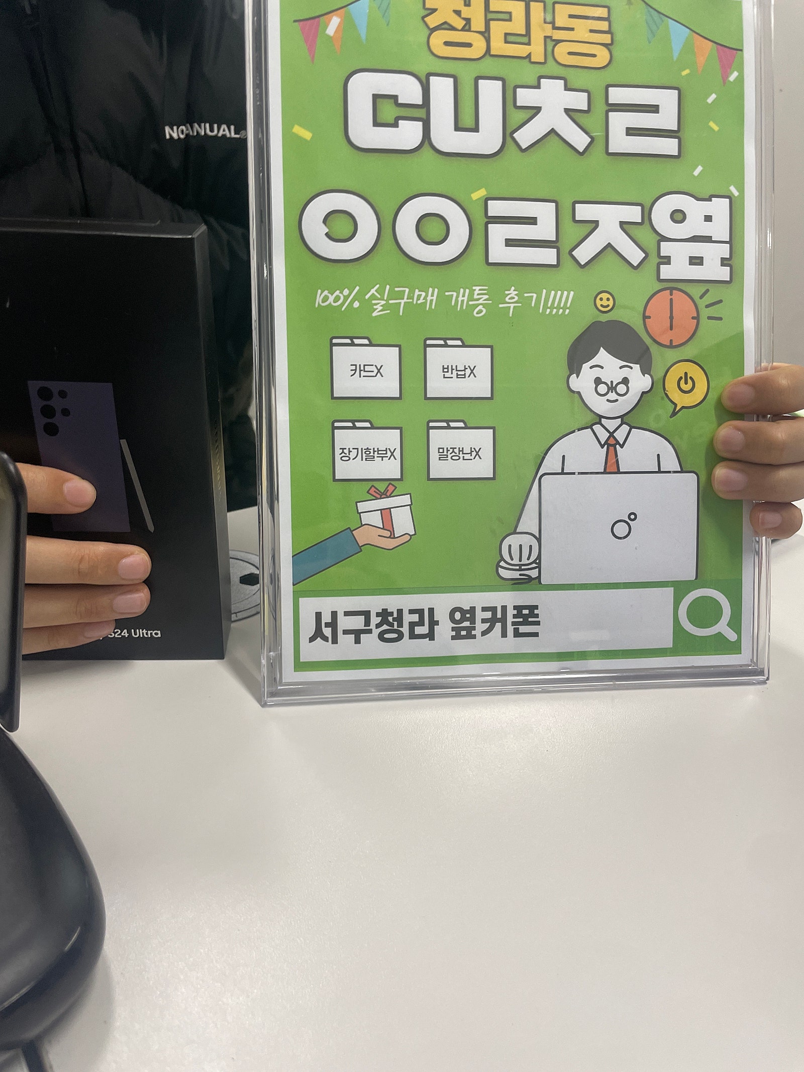 서구 청라cuㅊㄹㅇㅇㄹㅈ에서 갤럭시 s24율트라 구입
