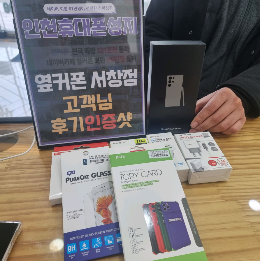 인천휴대폰성지 옆커폰서창점에서 구매했습니다! 후기올립니다