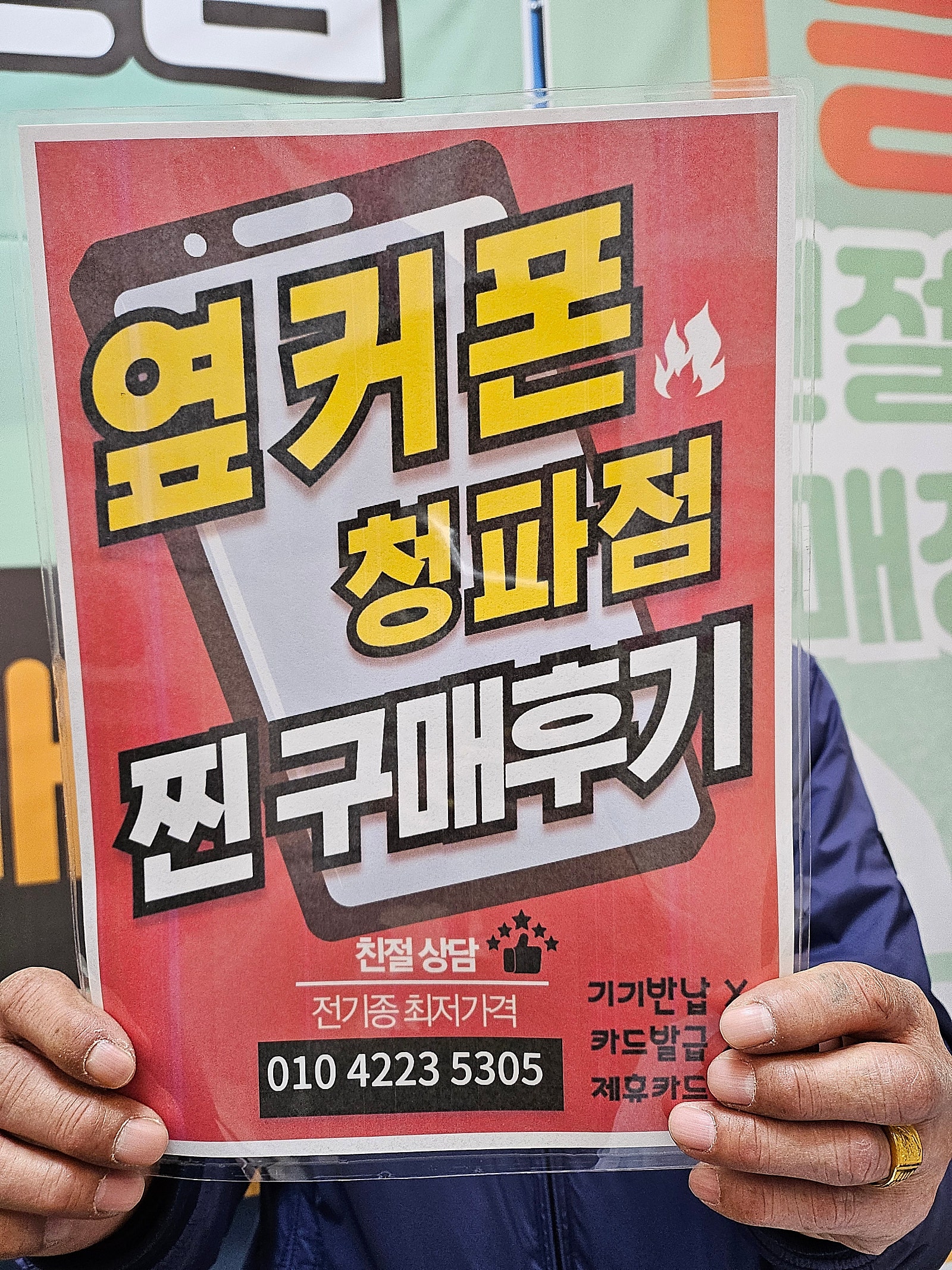 옆커폰청파점후기