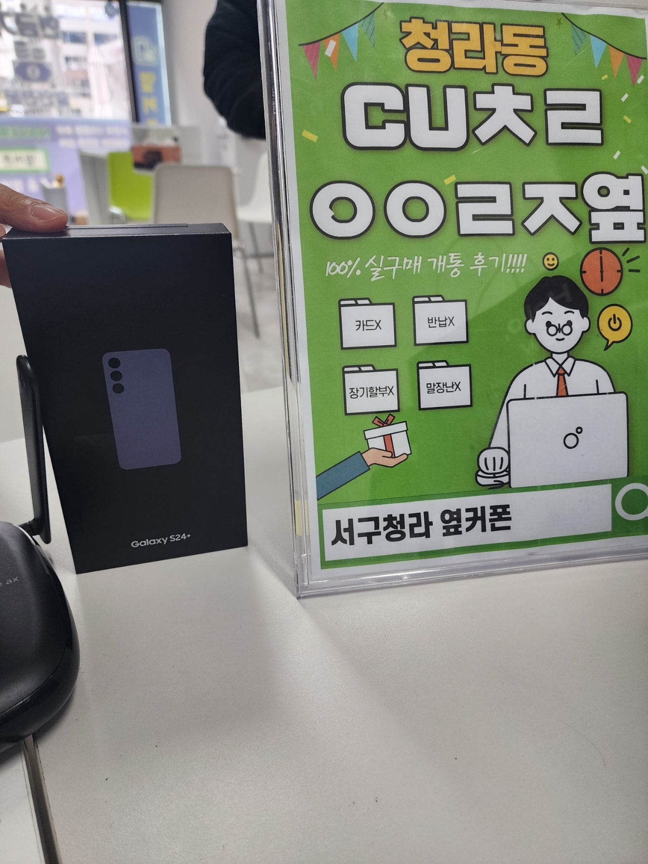 인천 서구 청라 cuㅊㄹㅇㅇㄹㅈ에서 갤24플 구매