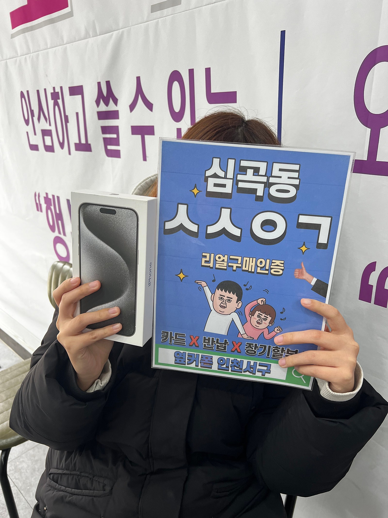 인천서구 심곡동ㅅㅅㅇㄱ sk기변 15프로맥스