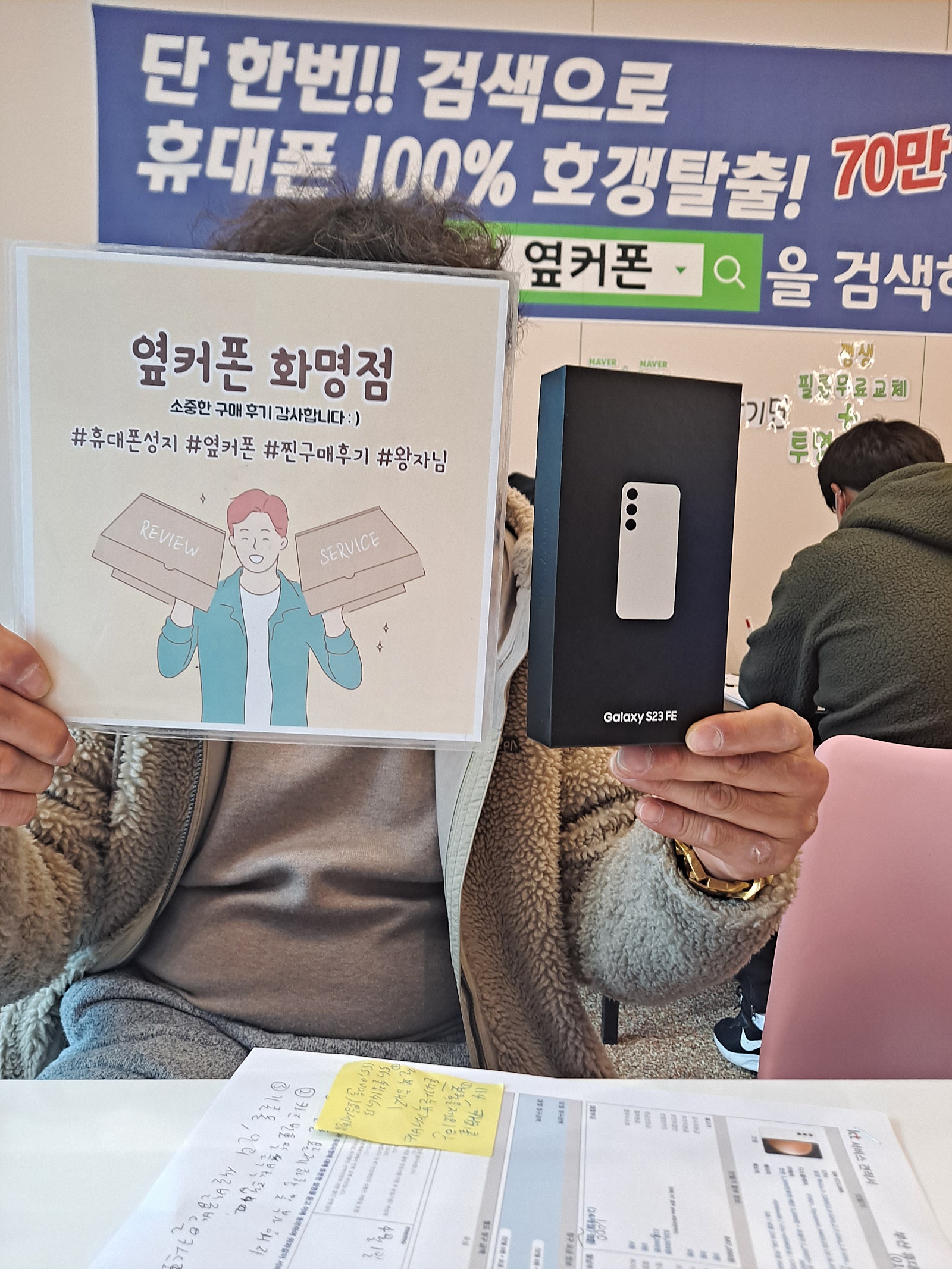 부산 북구 옆커폰 화명점 s23fe 구매후기^^