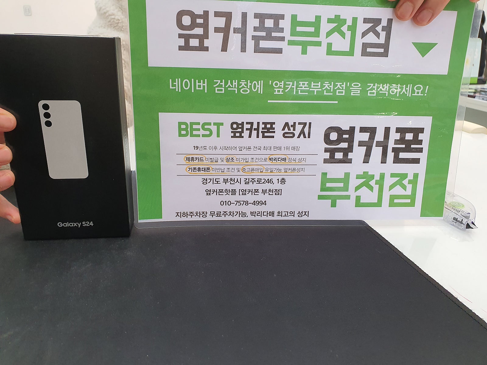 옆커폰 부천점에서 구매합니다 성지 인정