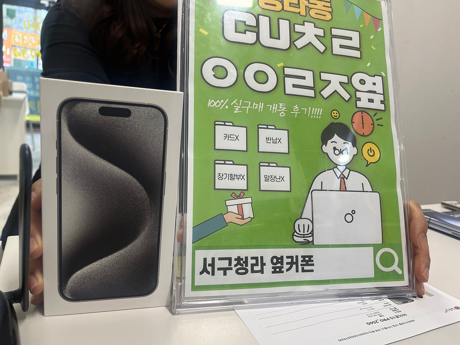 청라cuㅊㄹㅇㅇㄹㅈ에서 아이폰15pro 구입