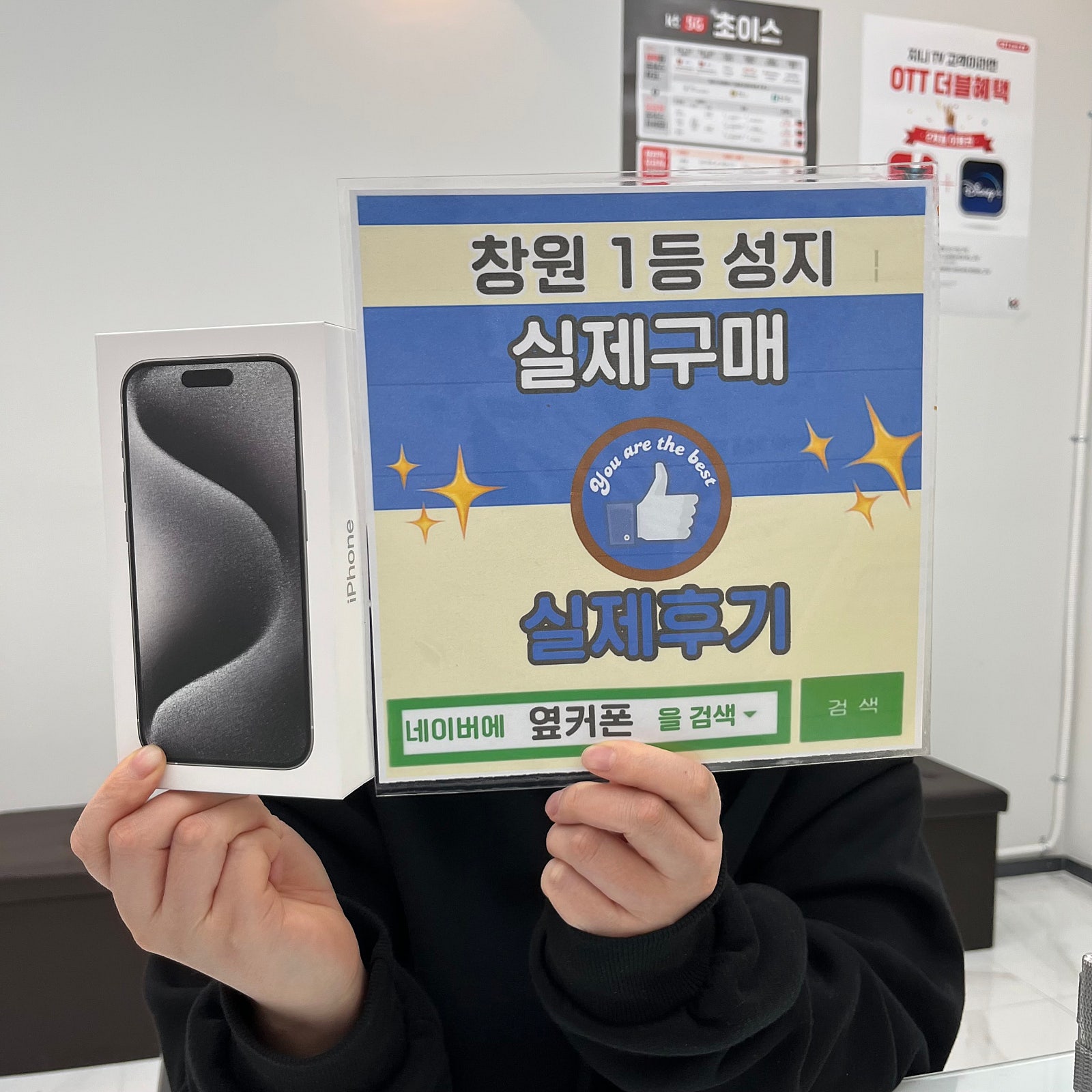 창원ㅇㅋㅍㅅㅈㅂㄹㅈ 아이폰15프로 구매후기