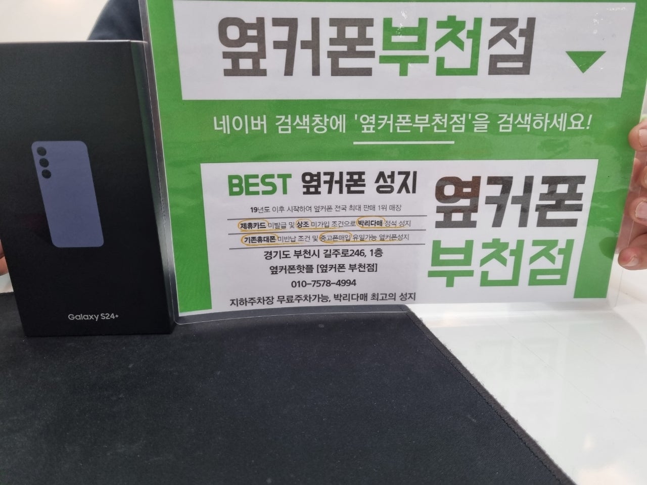 옆커폰 부천점 또 사가요 3대째입낟