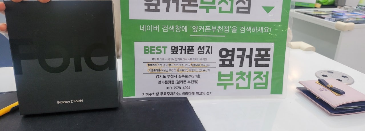 엽커폰 부천점에서 구매해갑니다