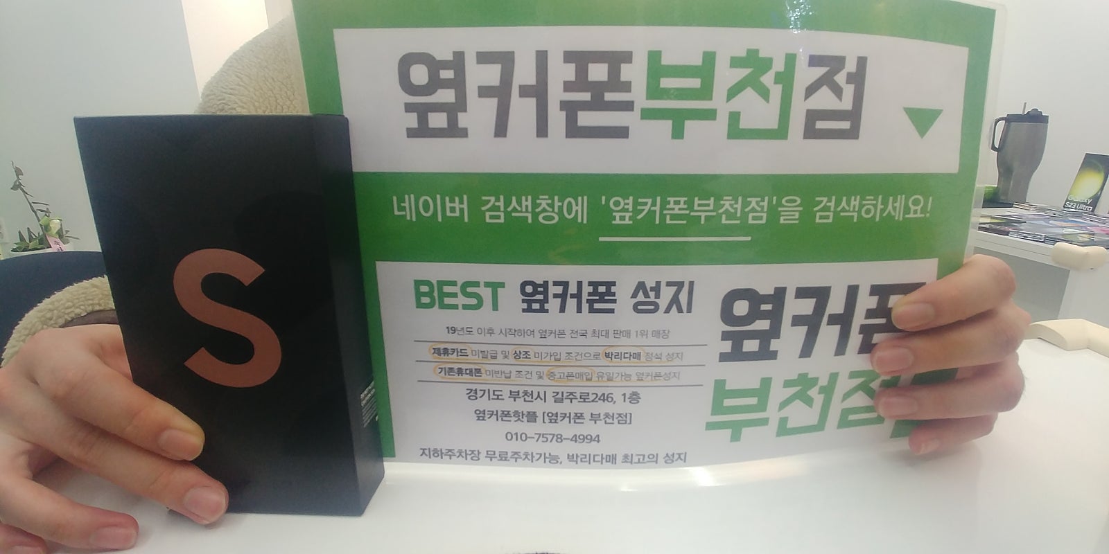옆커폰 부천점에서 구매했습니다!