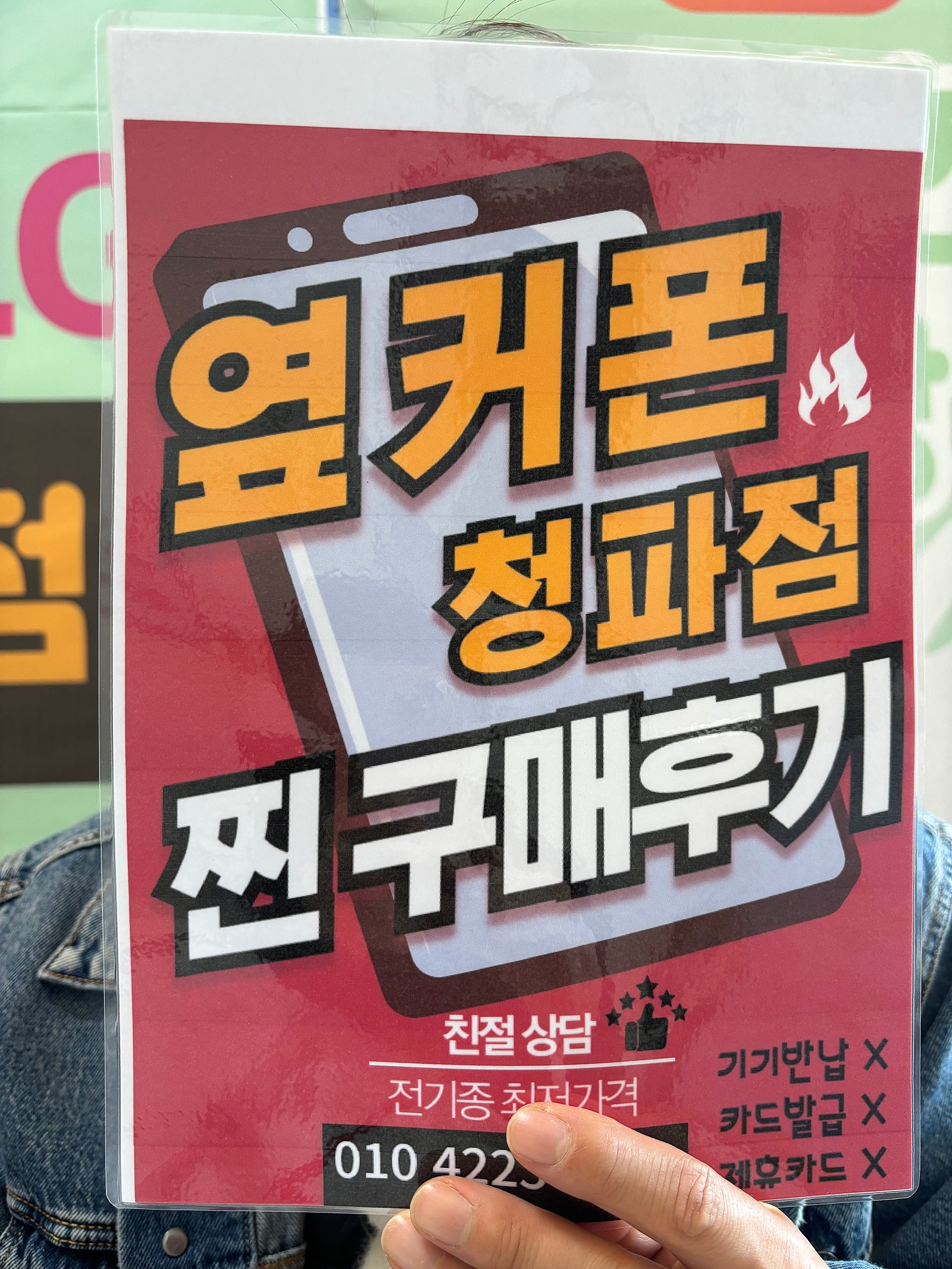 옆커폰 청파점에서 24 잘 구입하고 갑니다