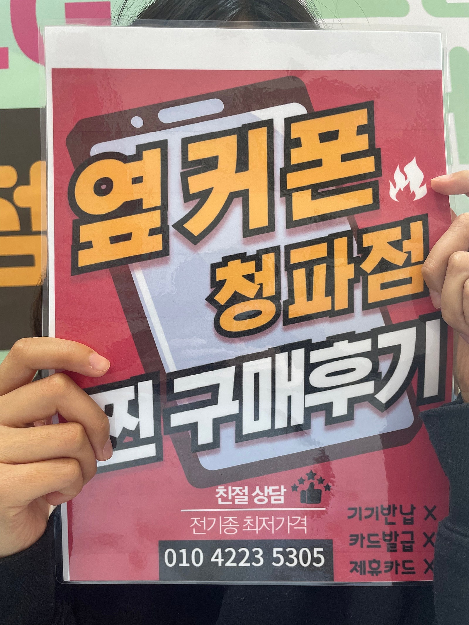 옆커폰 청파점에서 아이폰15p 구입 잘하고 갑니다