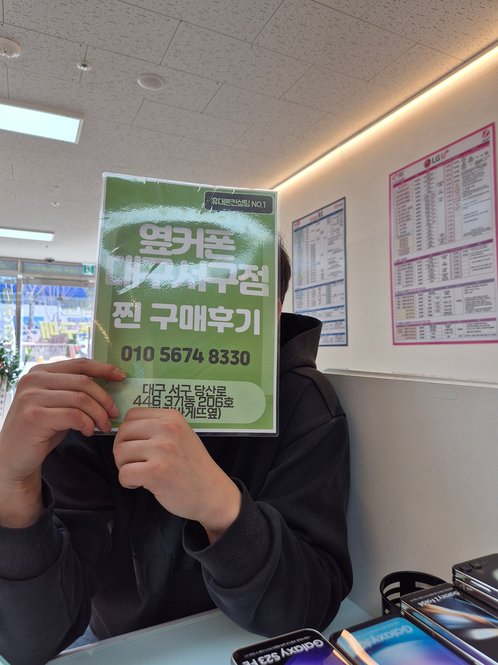 갤럭시s24 당일후기 옆커폰서구점