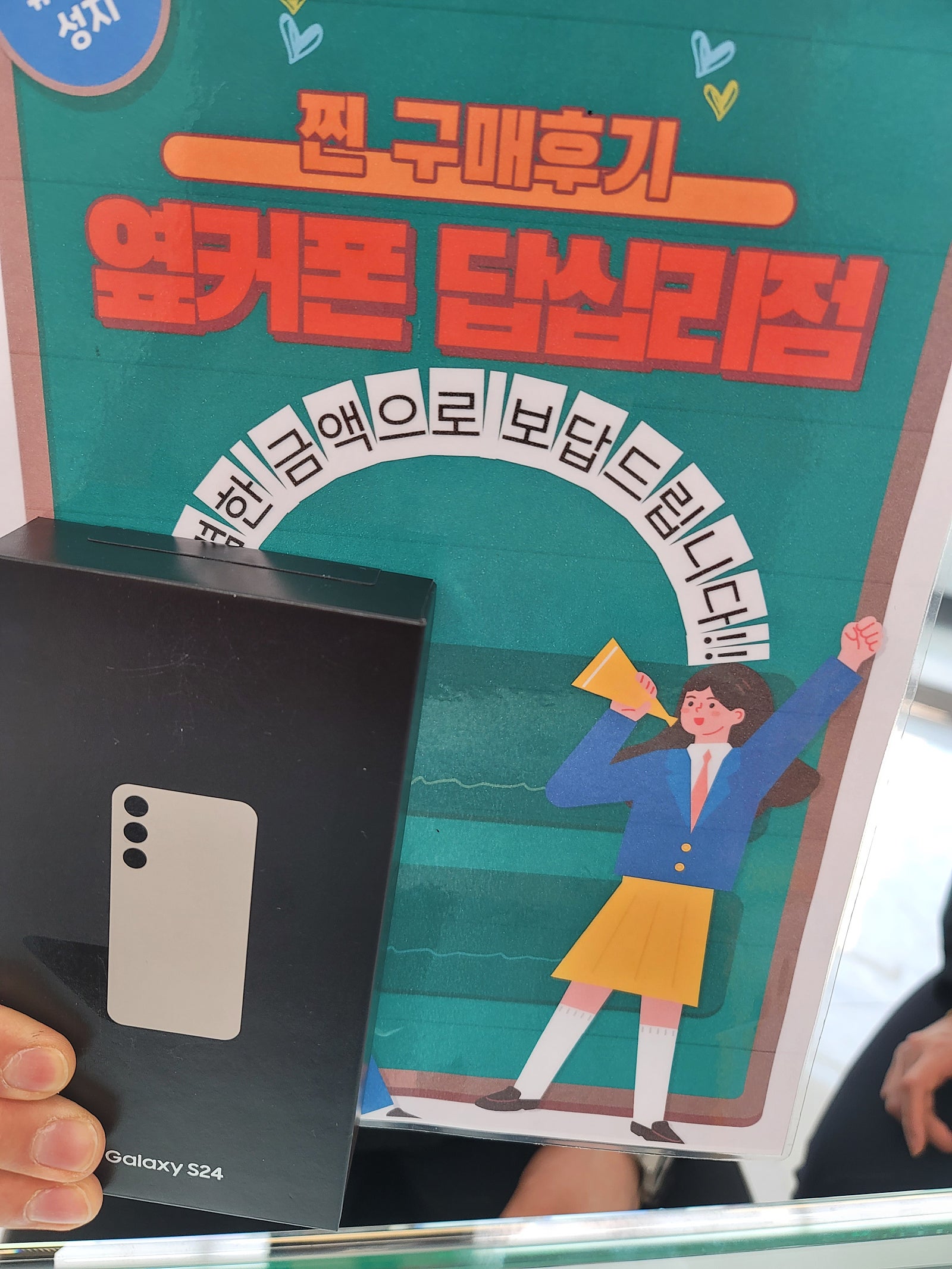 옆커폰 답십리점에서 s24구매했습니다.