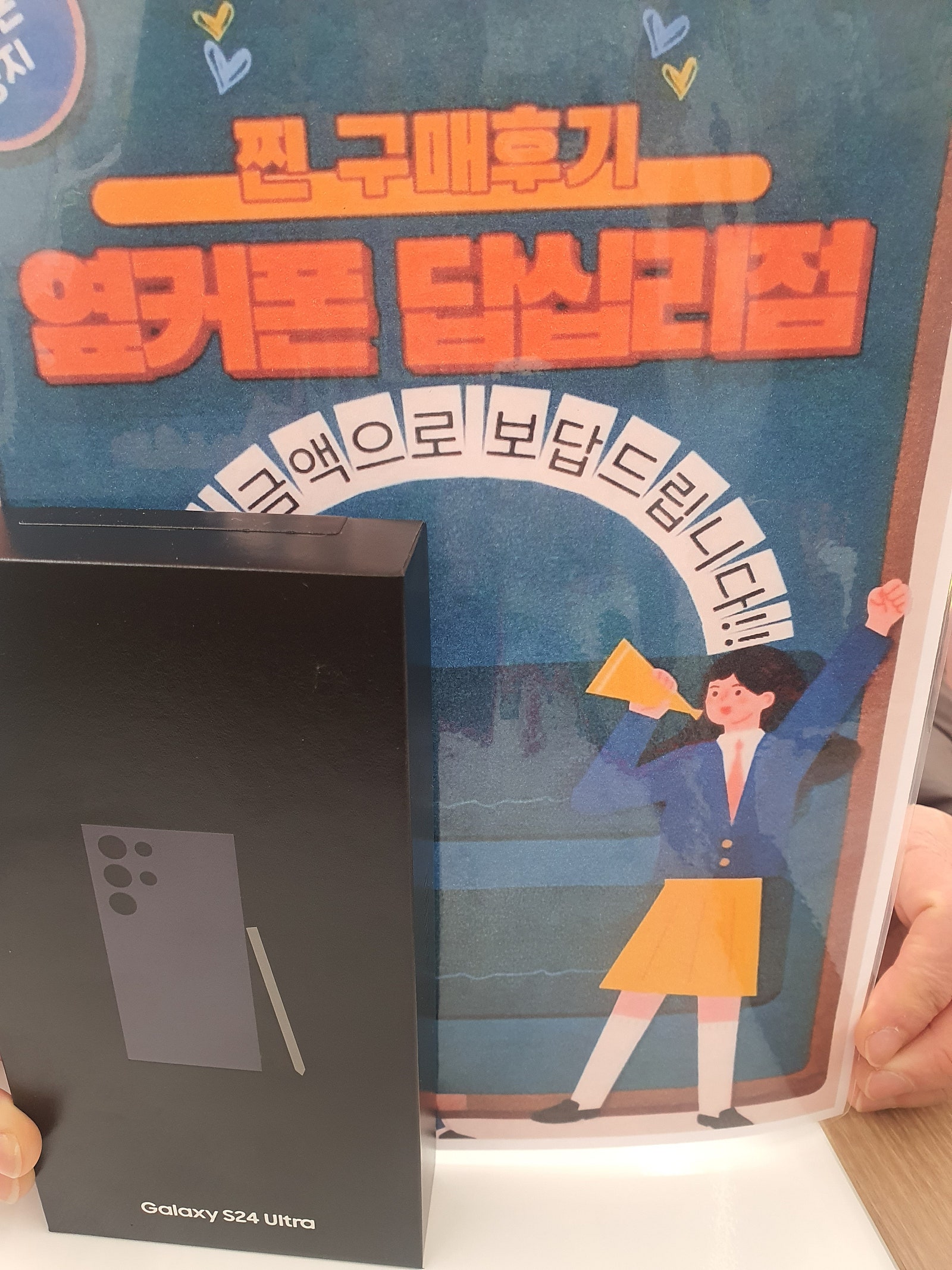 옆커폰 답십리점 S24울트라 잘 샀어요^^