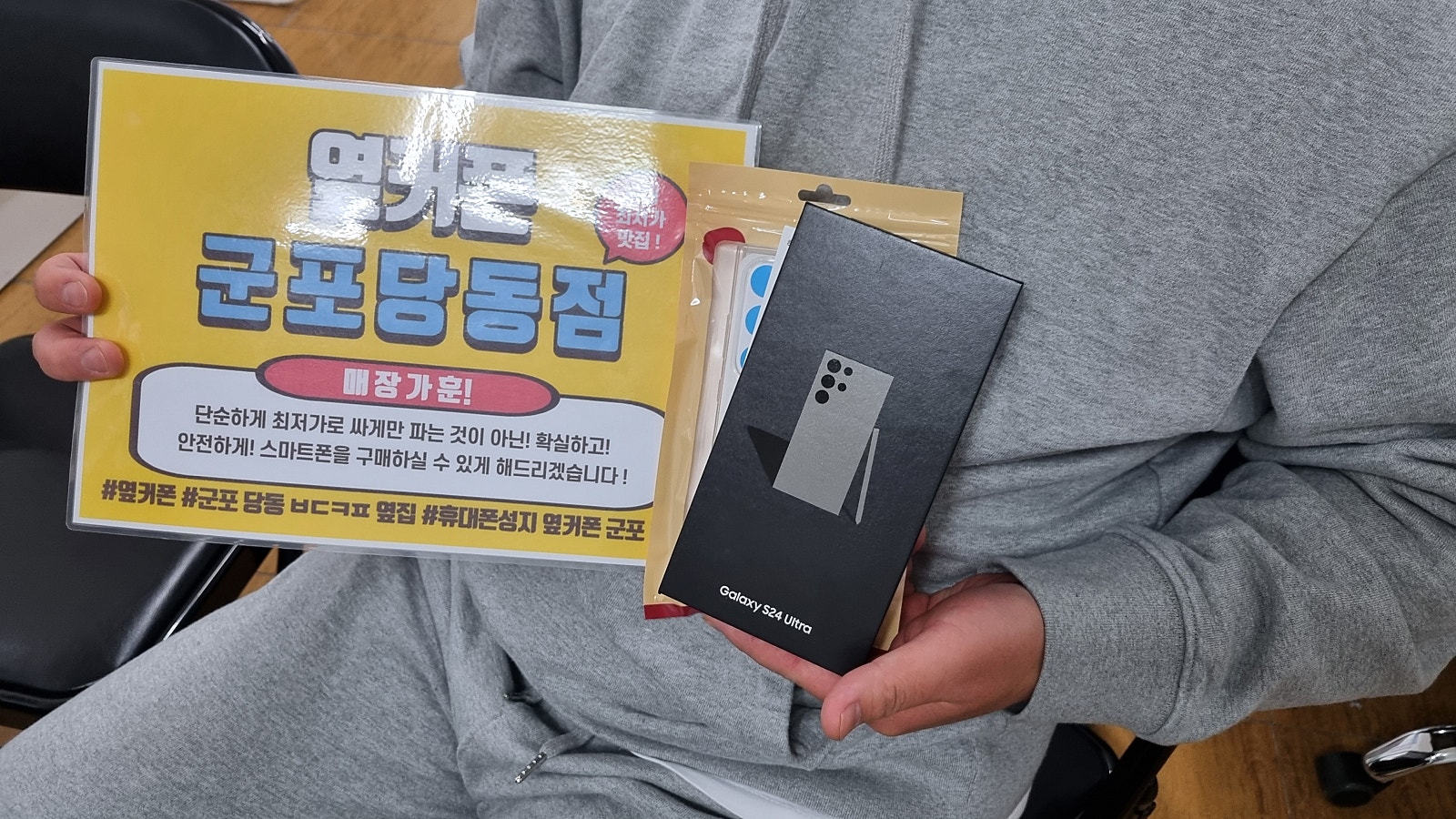 S24 울트라 저렴하게 잘개통합니다