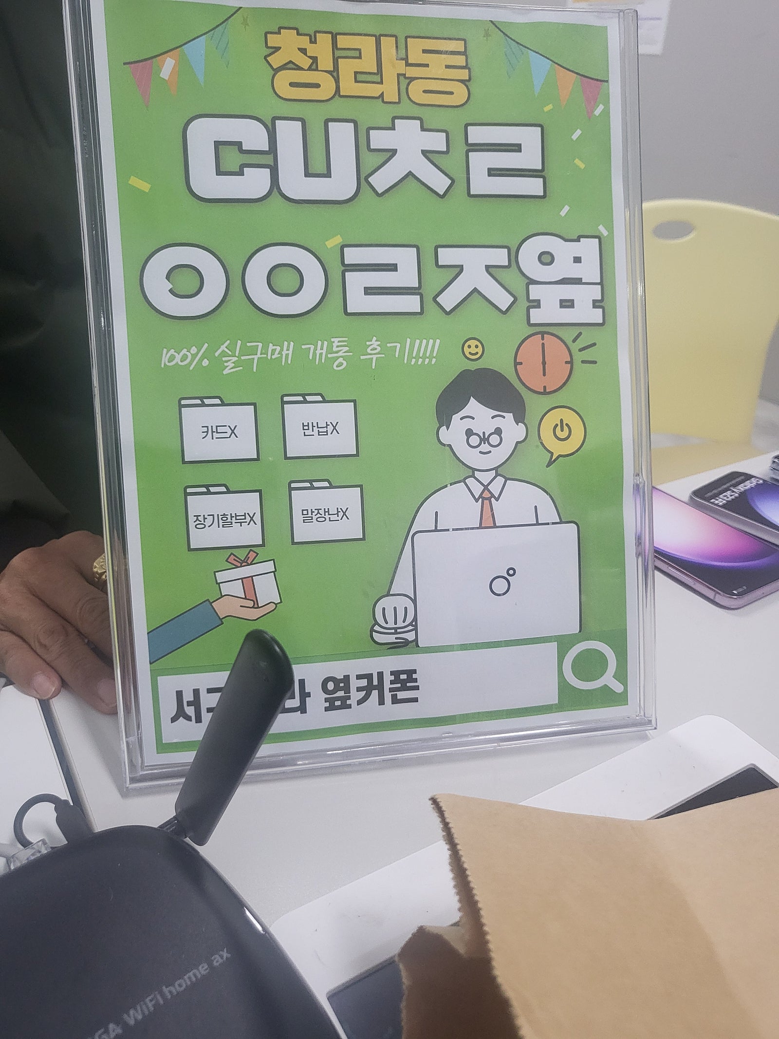 인천서구청라cuㅊㄹㅇㅇㄹㅈ에서 갤럭시폴드4구매