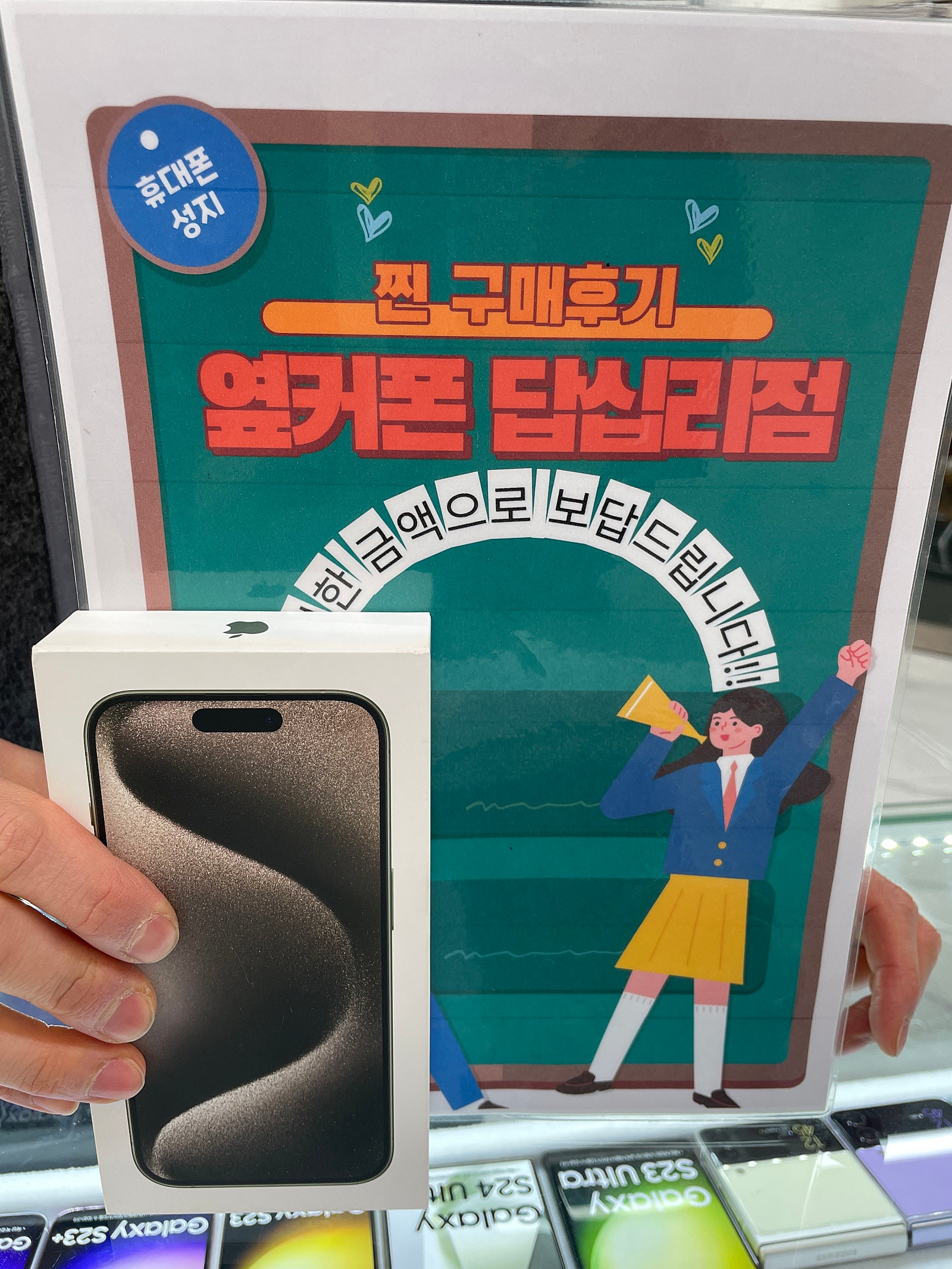 옆커폰 답십리점 아이폰15프로512 샀어요^^