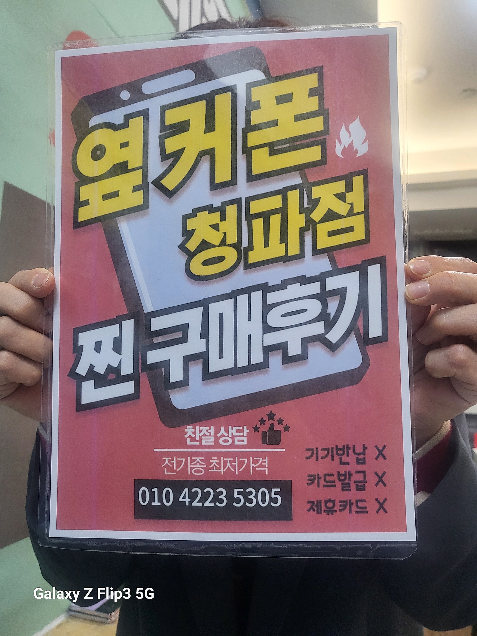 옆커폰 용산