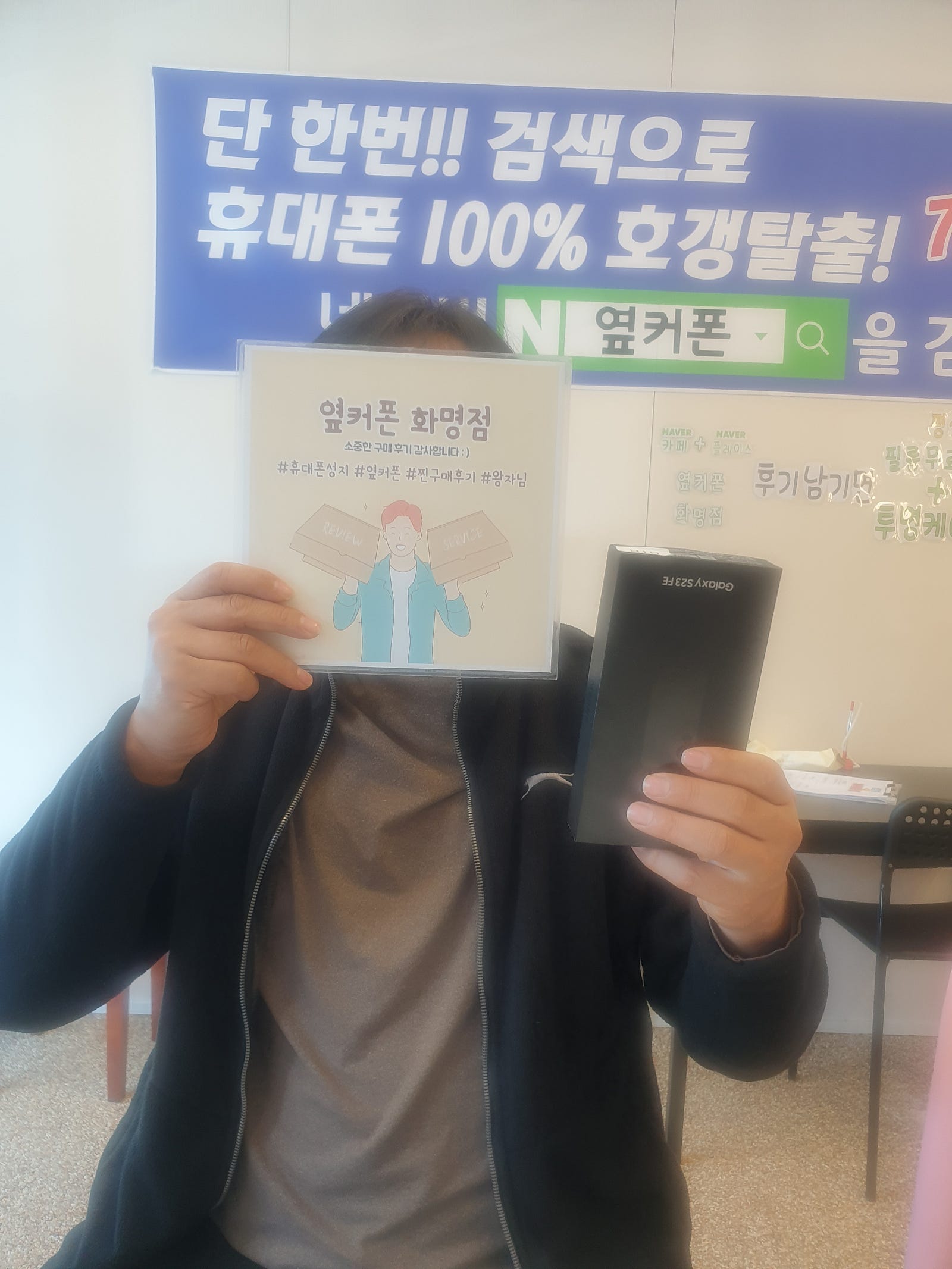 부산 북구 화명점 갤럭시s23fe 구매후기!!