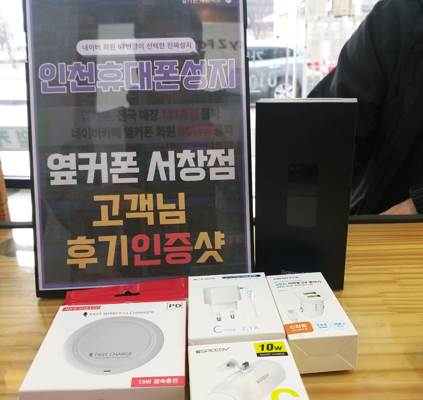 인천 휴대폰성지 옆커폰 서창점에서 휴대폰 교체했습니다