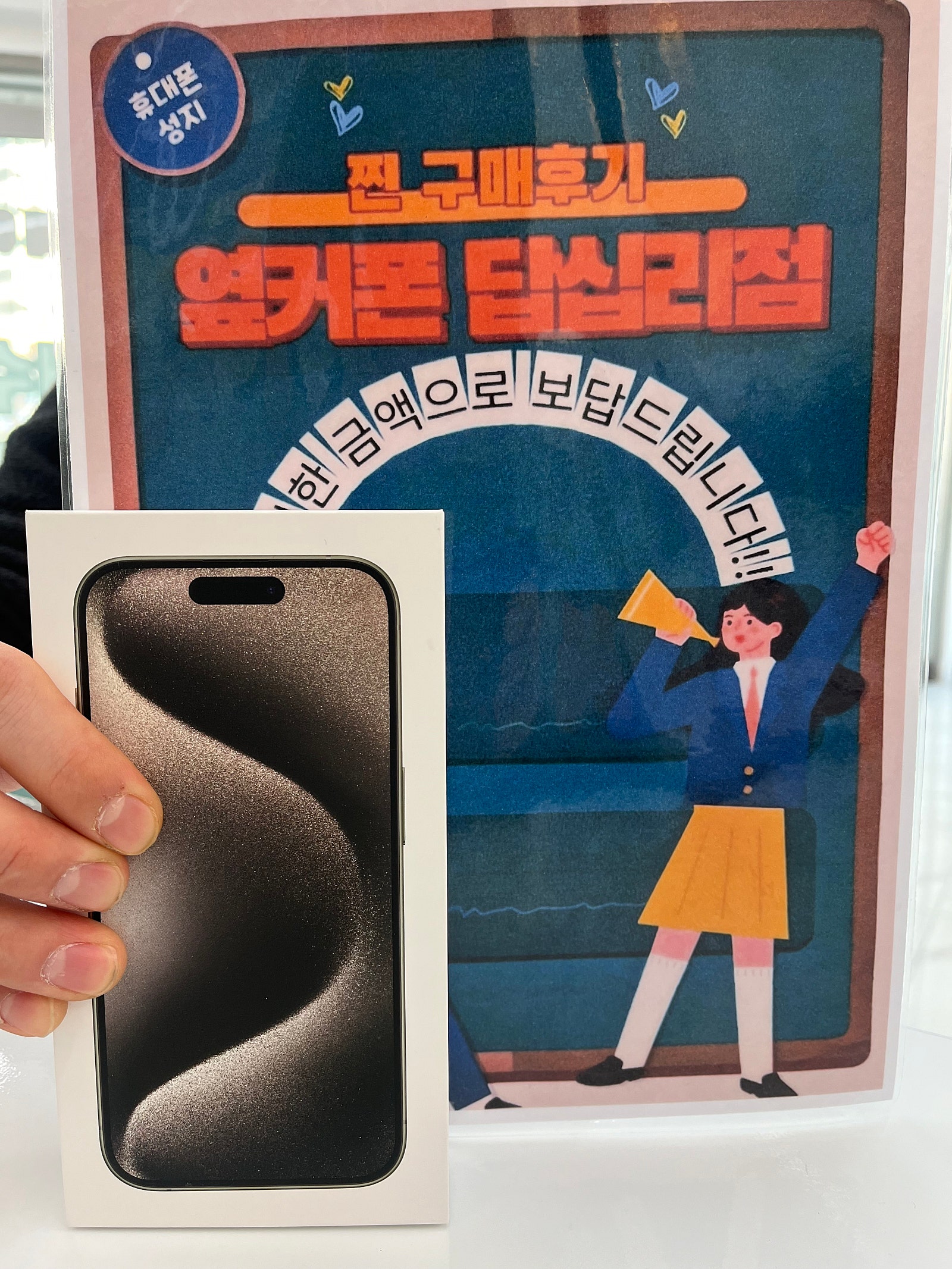 옆커폰답십리점에서 아이폰싸게삿어요