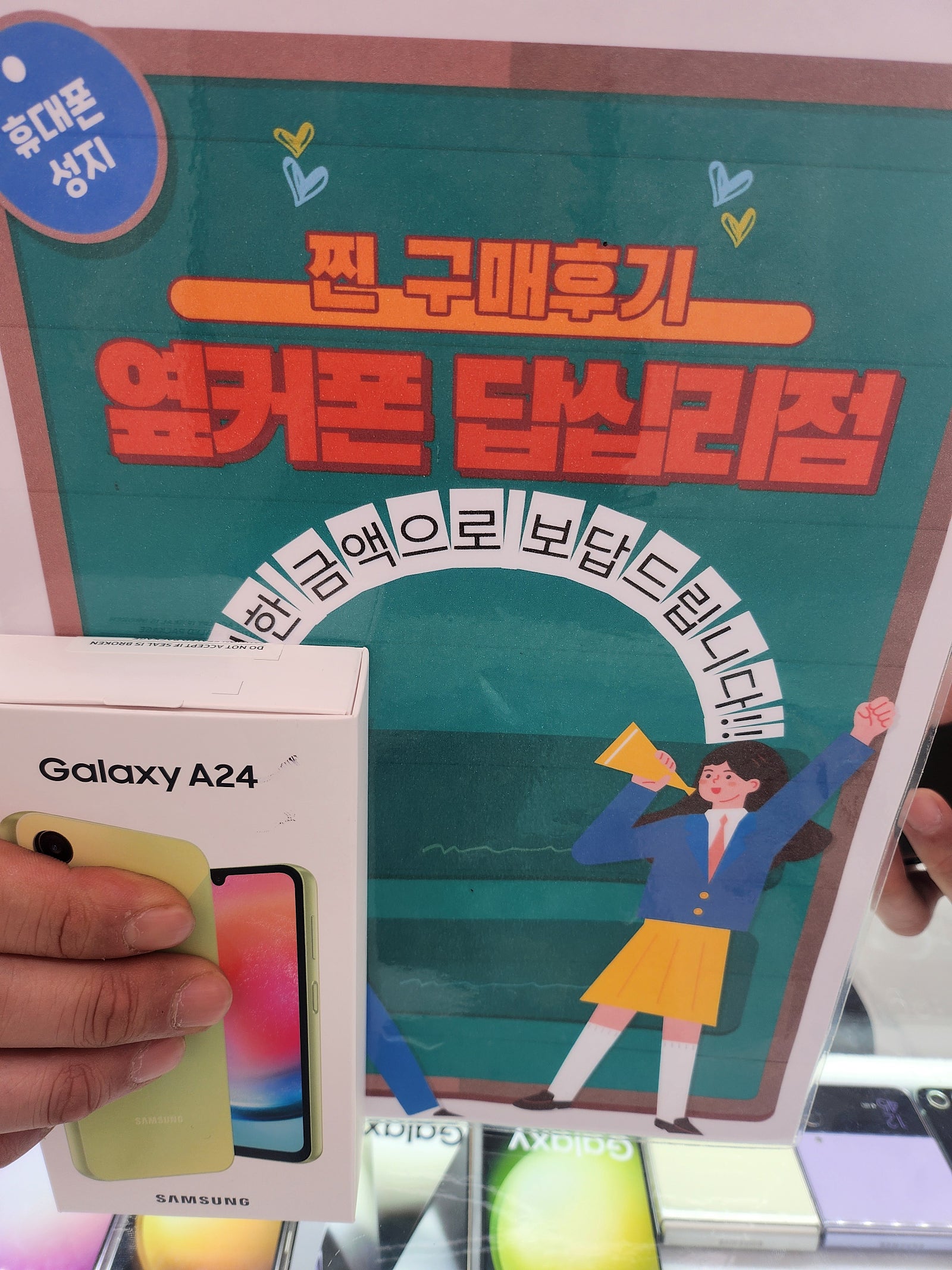 답십리 옆커폰에서 a24 구매했습니다