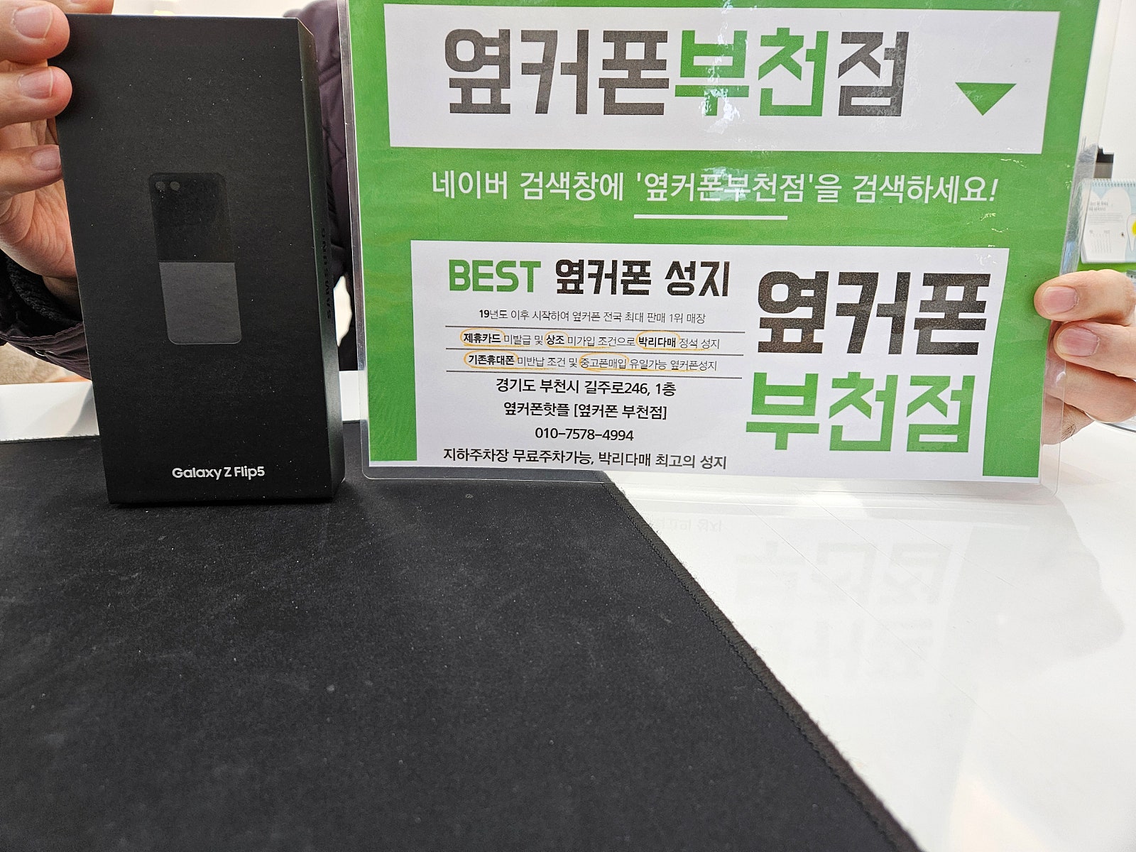 부천성지 옆커폰 부천에서 플립5 오늘 가장 싸게샀어요