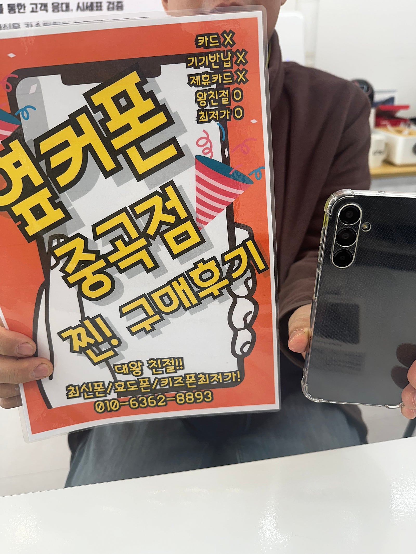 옆커폰 중곡점 갤럭시 개통구매후기