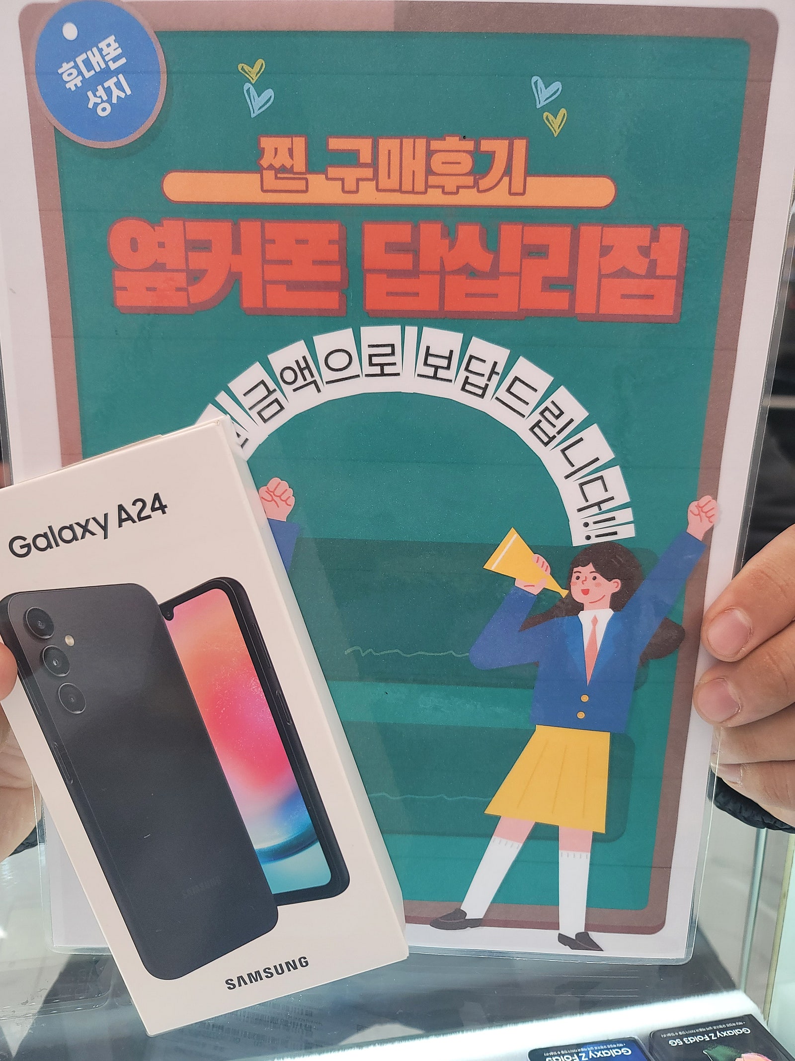 옆커폰 답십리점 A24 구매후기