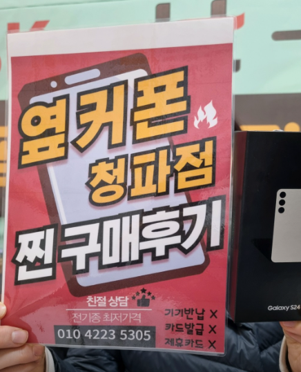 용산 SK 갤럭시S24 후기