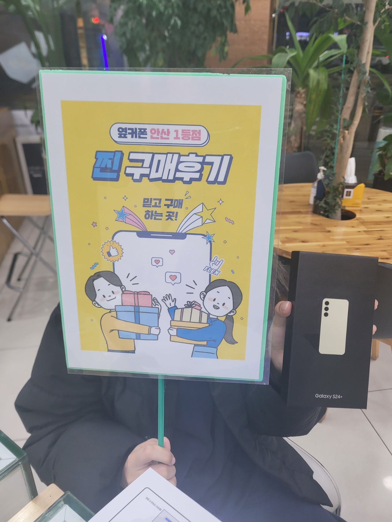 안산 부곡 안산점 S24+구매후기