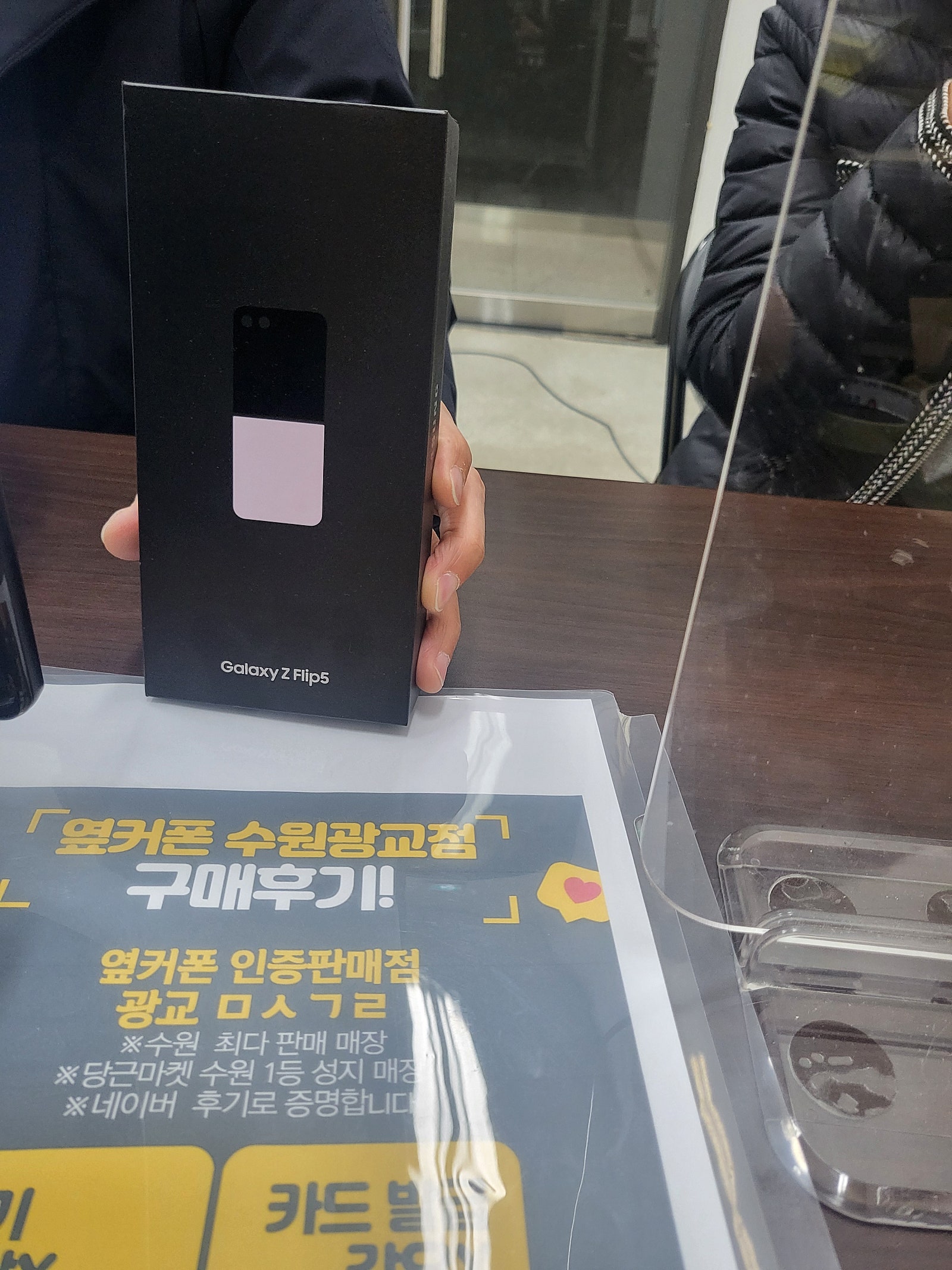 옆커폰 수원광교점 광교 ㅁㅅㄱㄹ 플립5 했어요